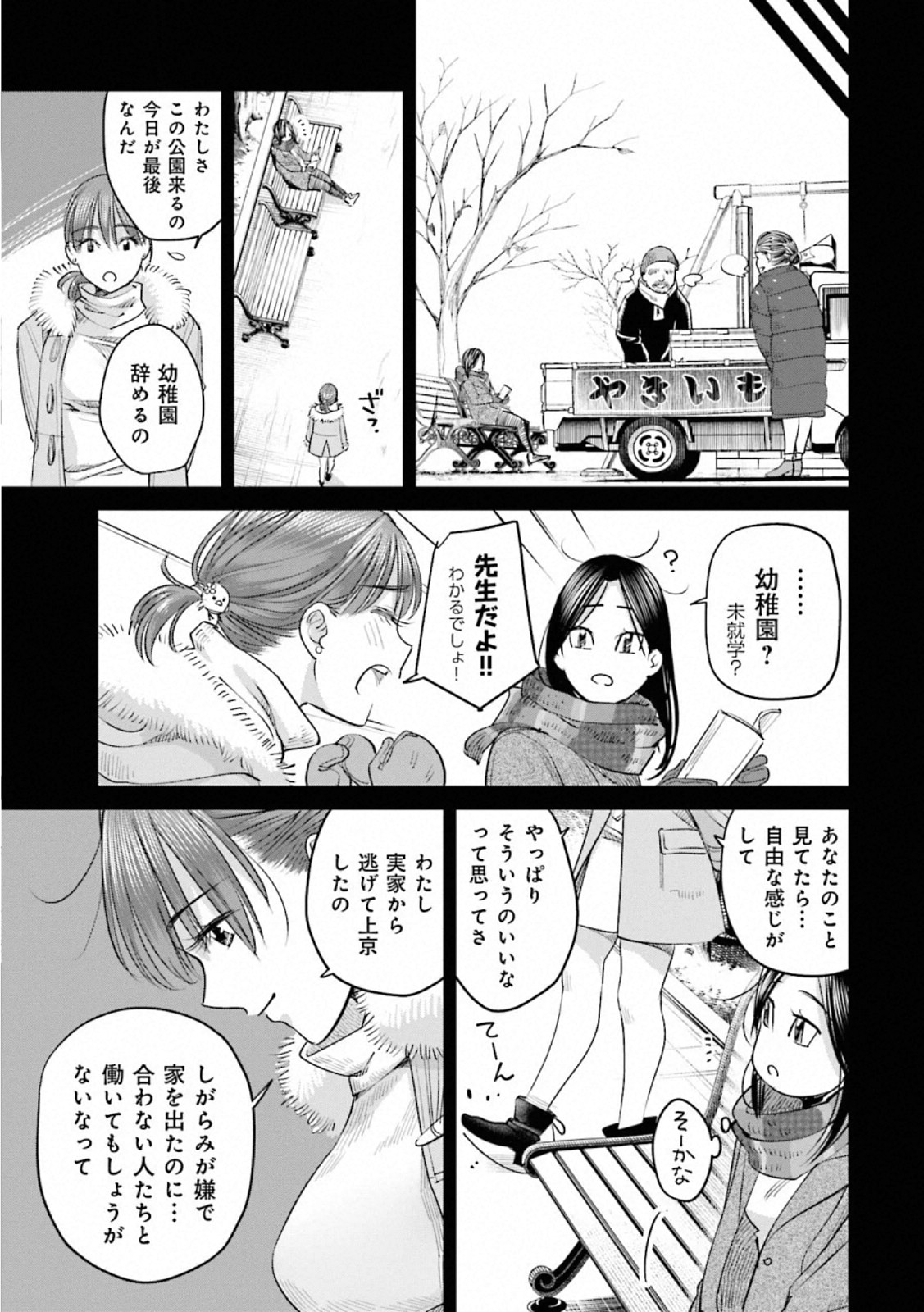 Madoromi Barmaid - Chapter 31 - Page 15