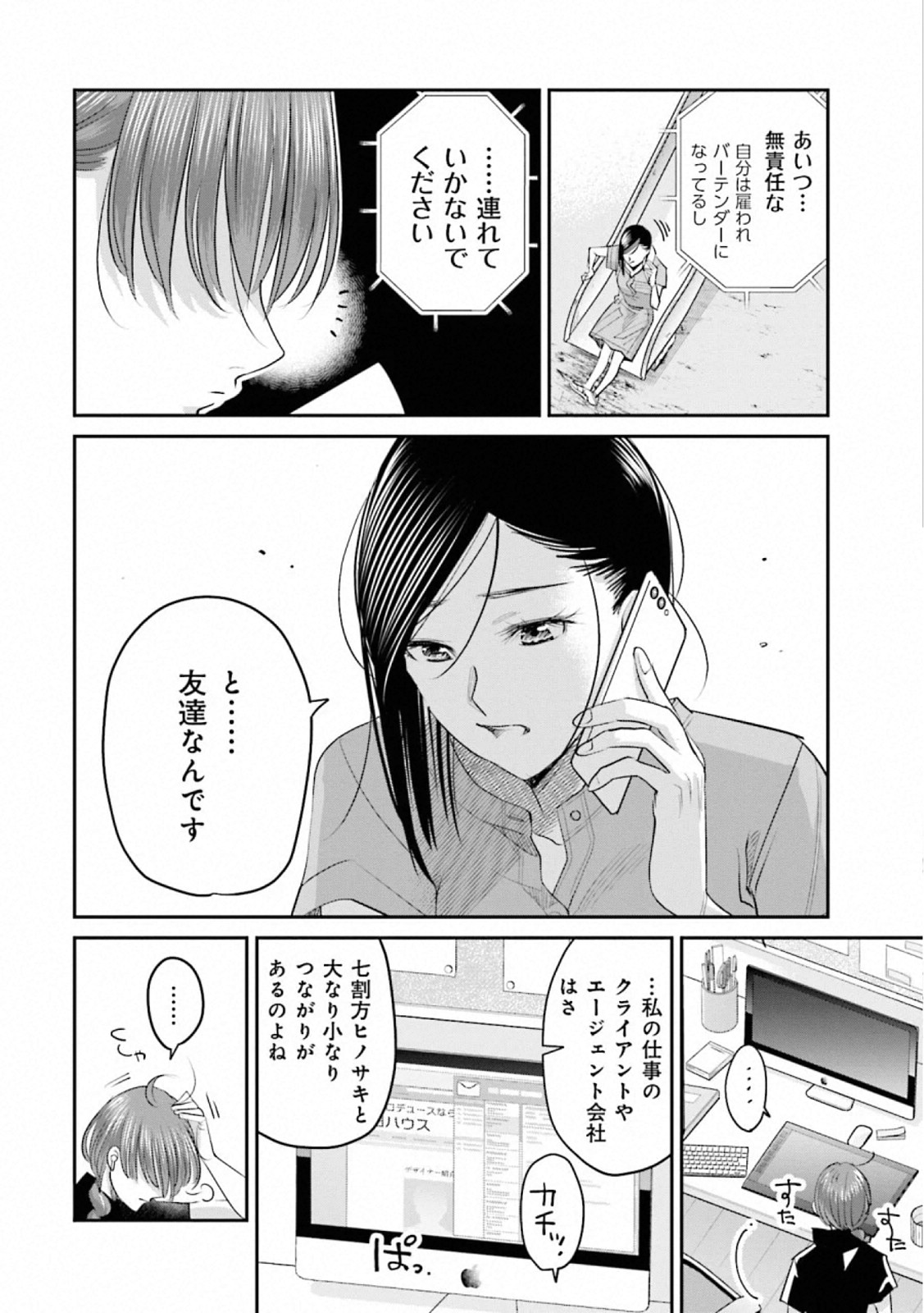 Madoromi Barmaid - Chapter 31 - Page 18