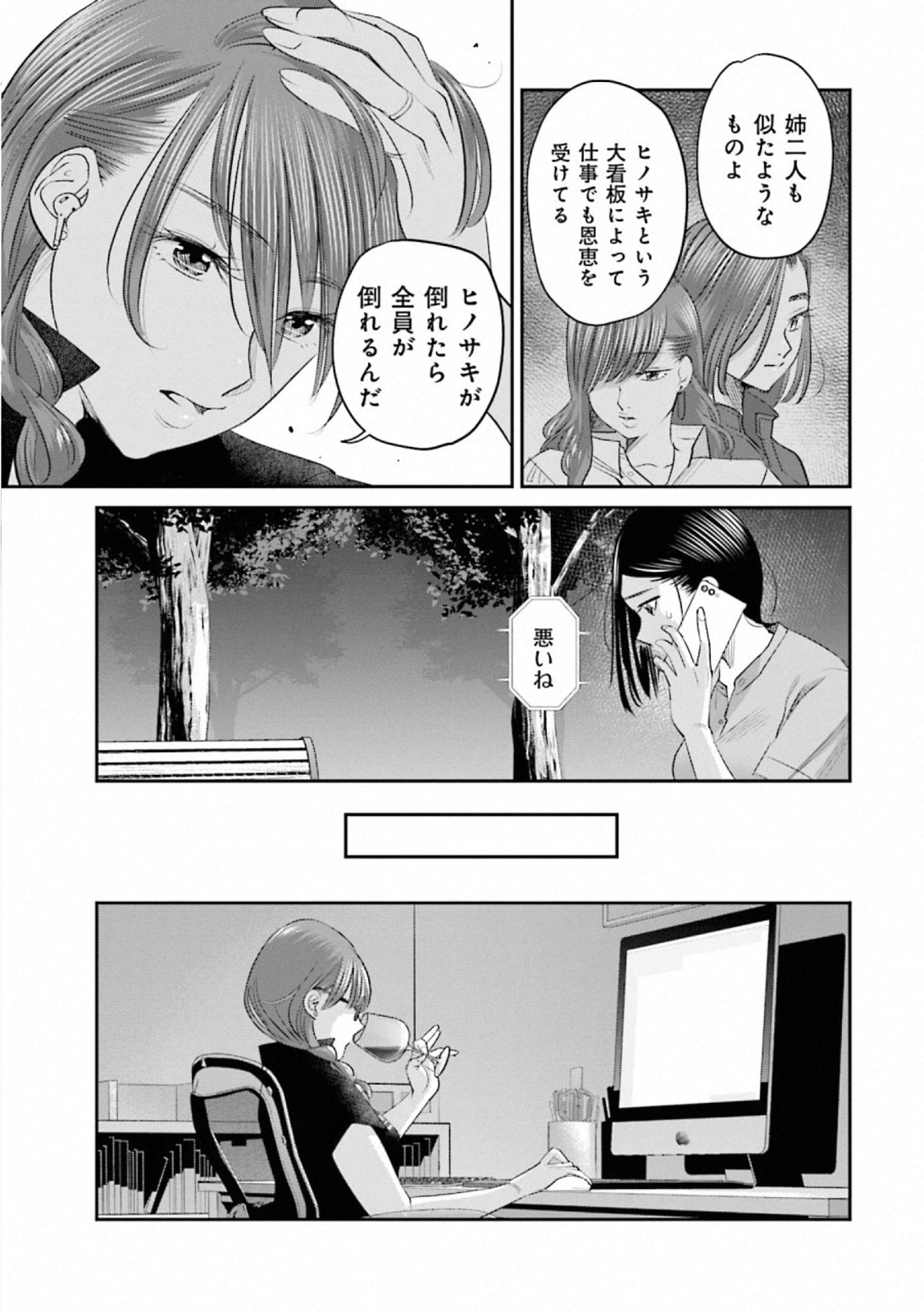 Madoromi Barmaid - Chapter 31 - Page 19