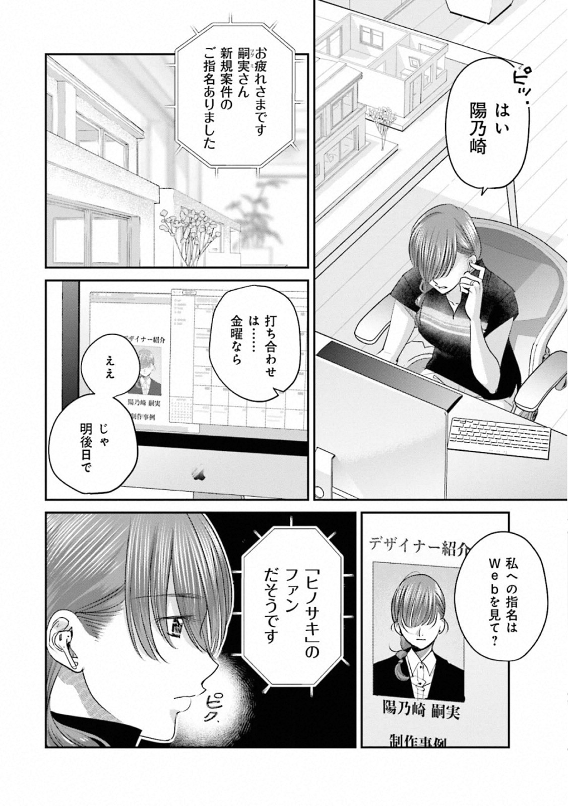 Madoromi Barmaid - Chapter 31 - Page 2