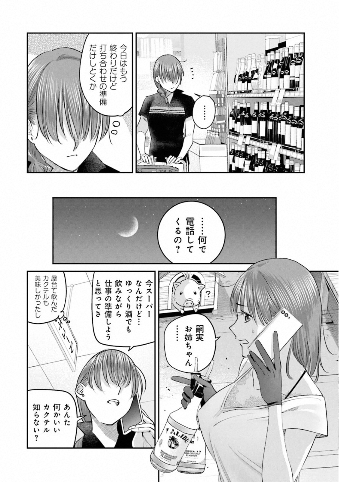 Madoromi Barmaid - Chapter 31 - Page 4