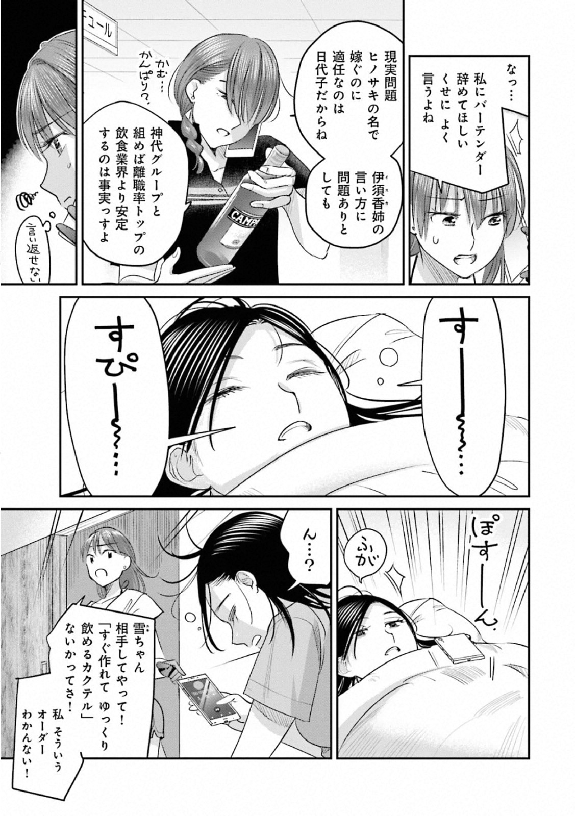 Madoromi Barmaid - Chapter 31 - Page 5