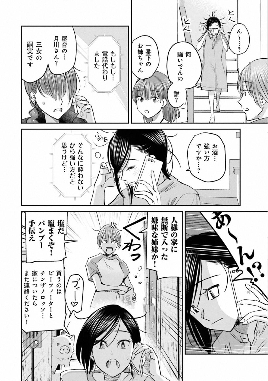 Madoromi Barmaid - Chapter 31 - Page 6