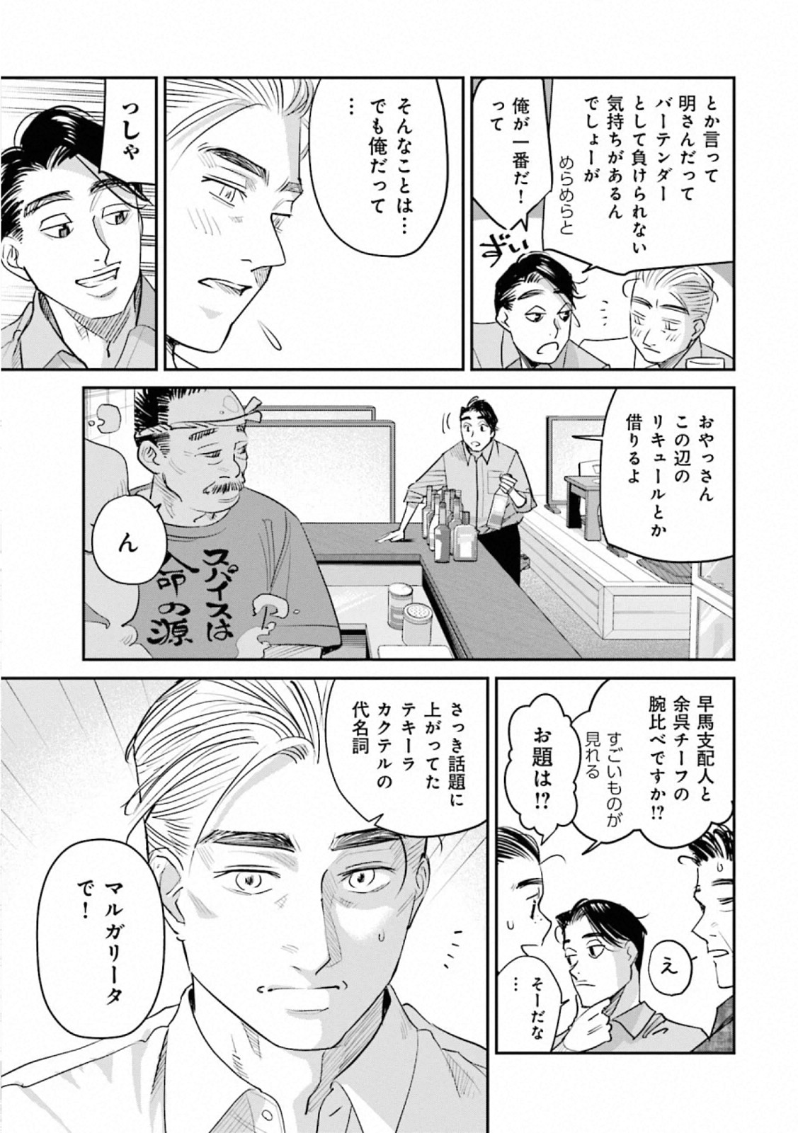 Madoromi Barmaid - Chapter 32 - Page 11