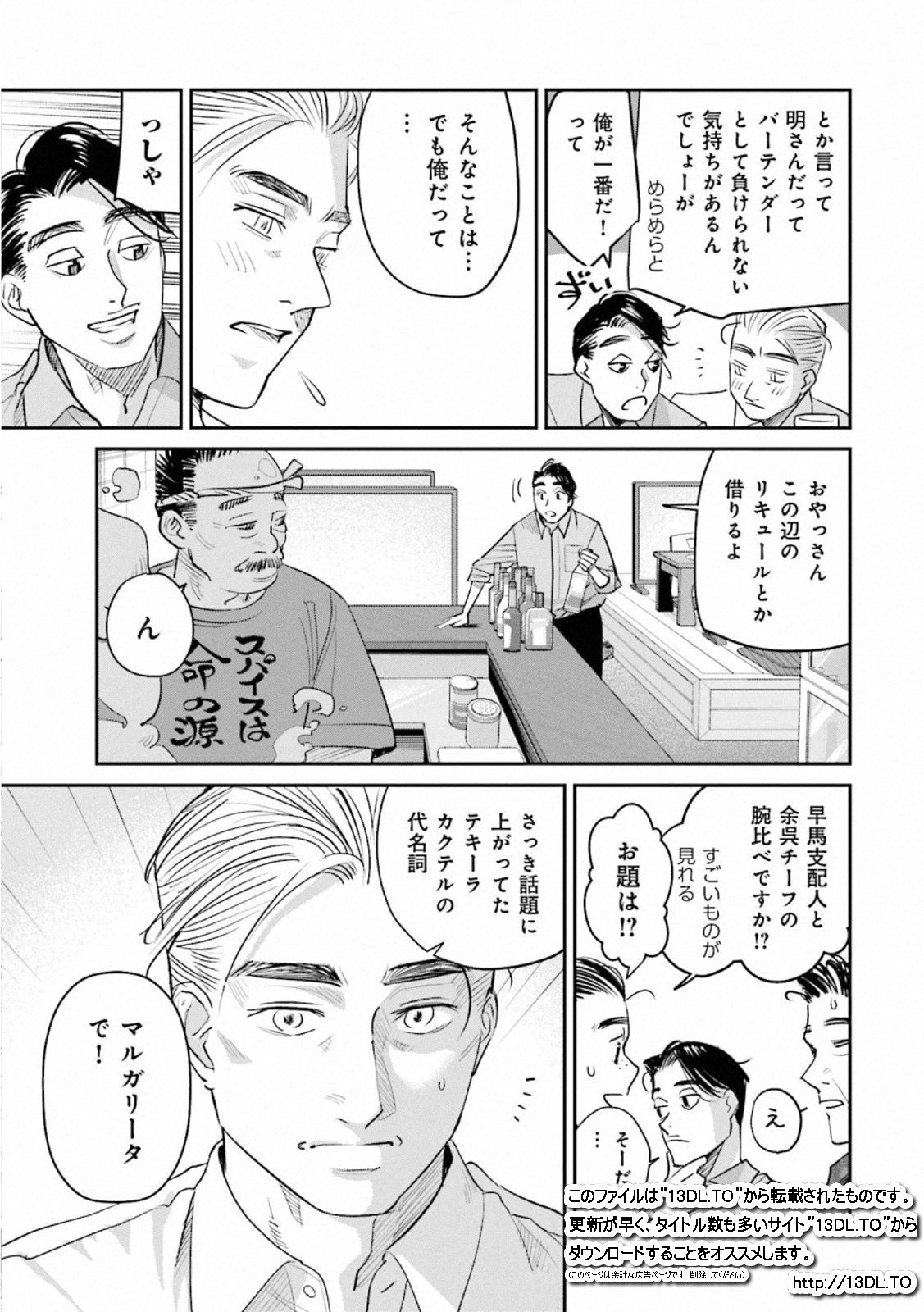 Madoromi Barmaid - Chapter 32 - Page 12