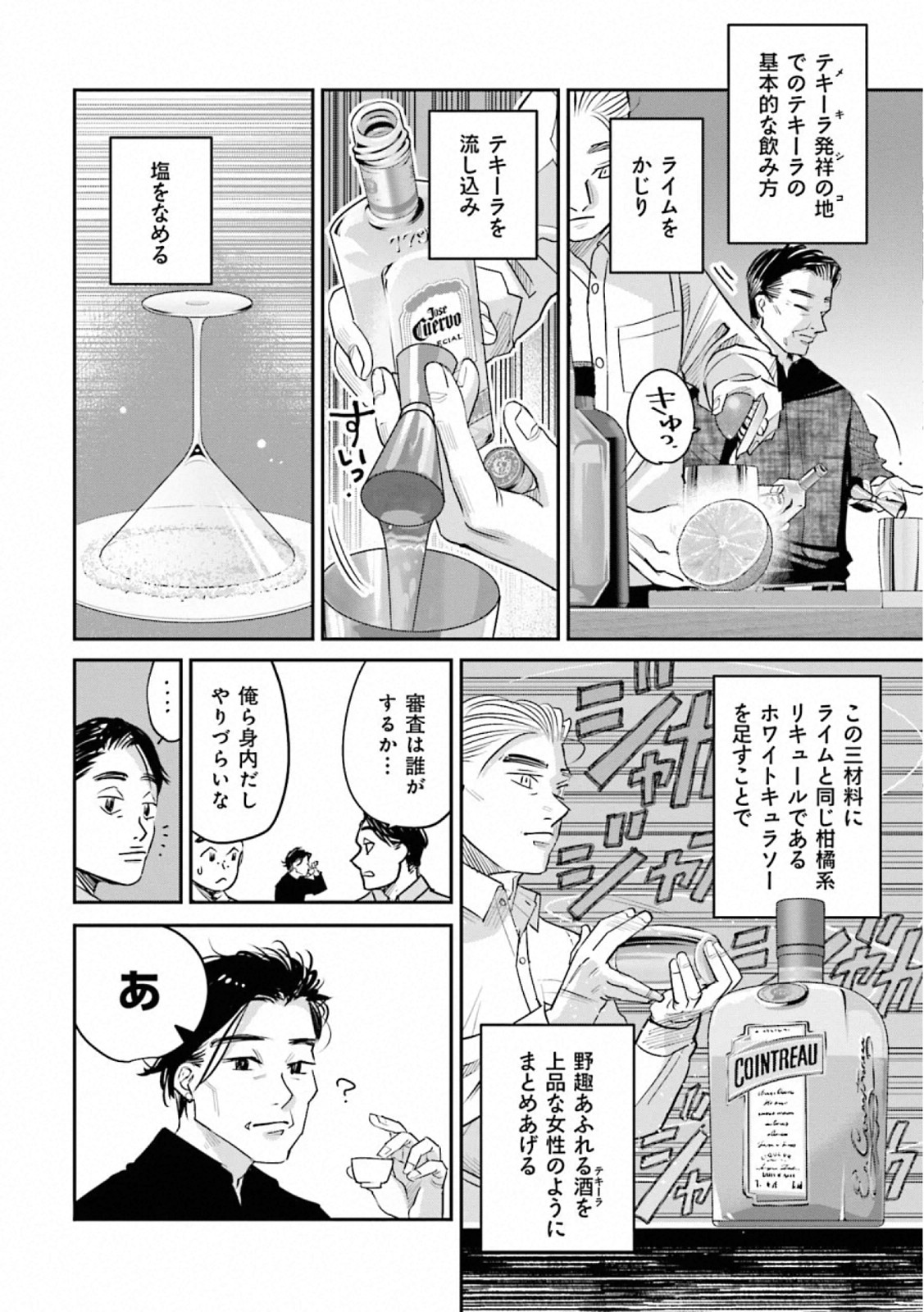 Madoromi Barmaid - Chapter 32 - Page 13