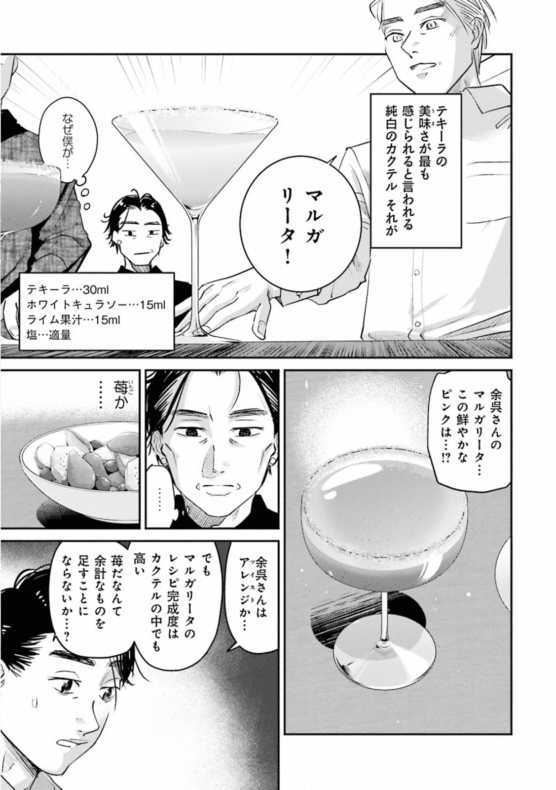 Madoromi Barmaid - Chapter 32 - Page 14