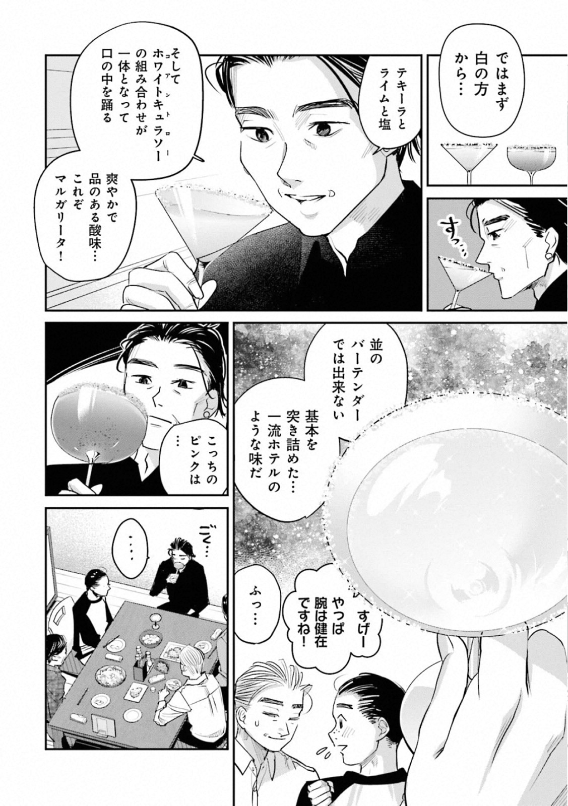 Madoromi Barmaid - Chapter 32 - Page 15