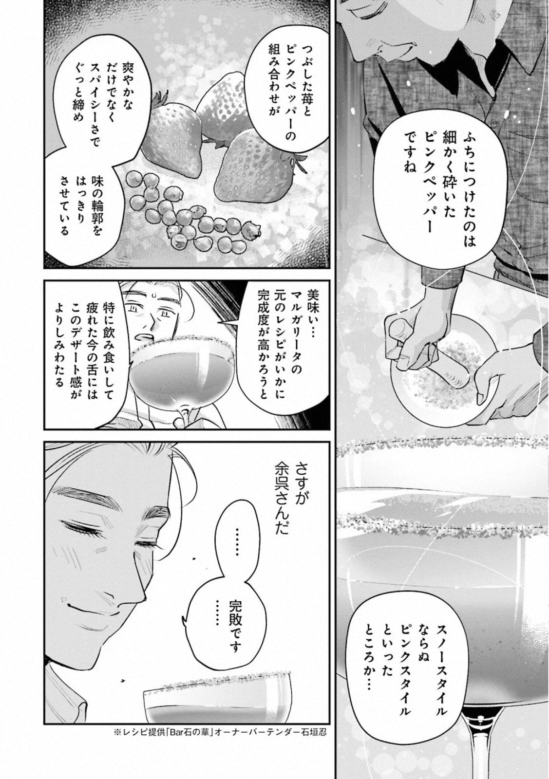 Madoromi Barmaid - Chapter 32 - Page 17