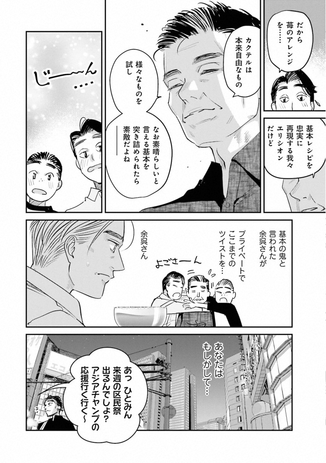 Madoromi Barmaid - Chapter 32 - Page 19