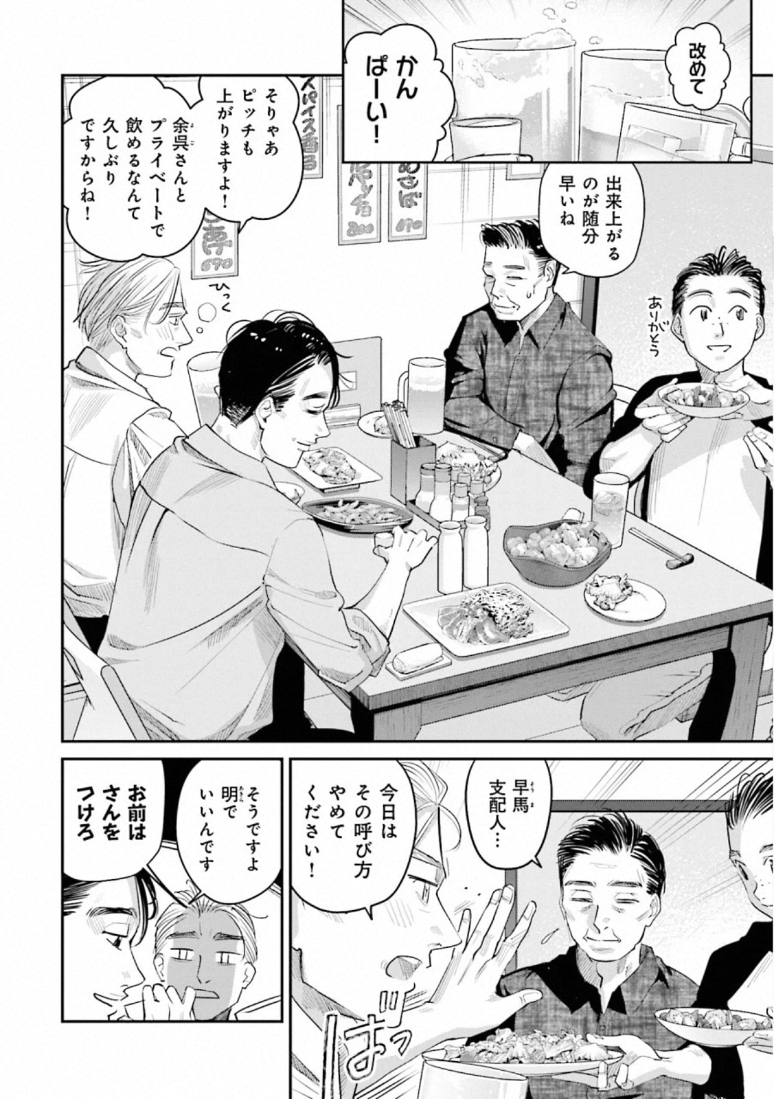 Madoromi Barmaid - Chapter 32 - Page 2