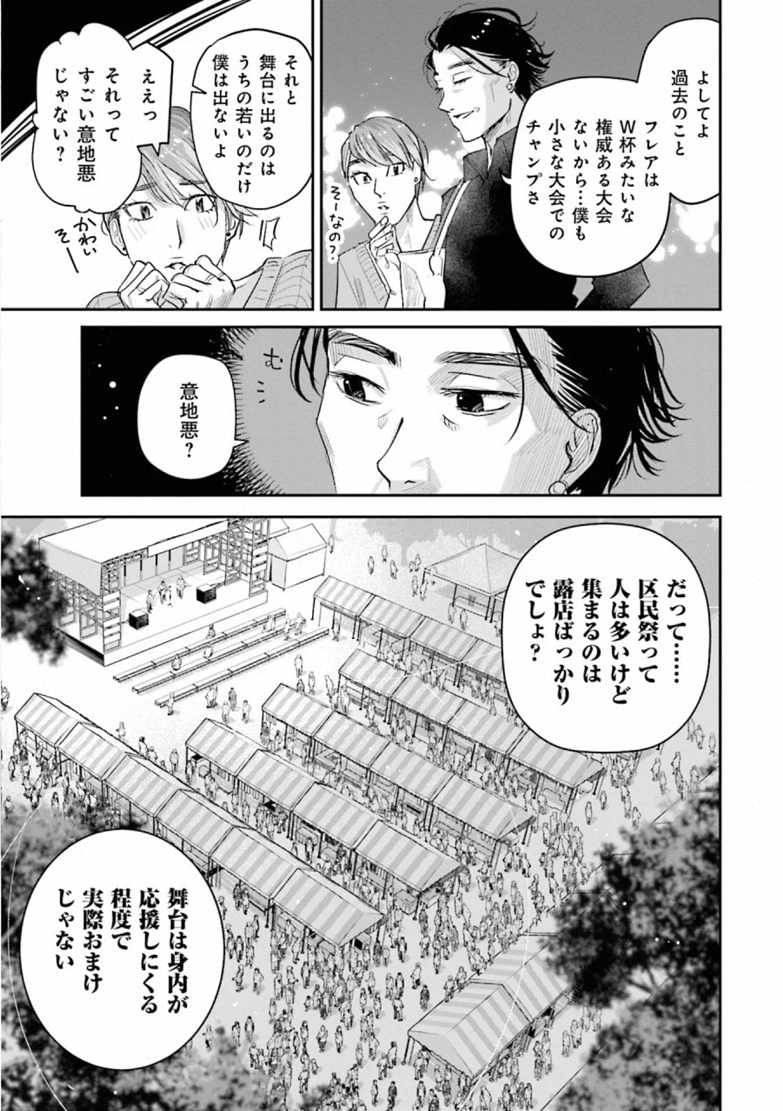 Madoromi Barmaid - Chapter 32 - Page 20