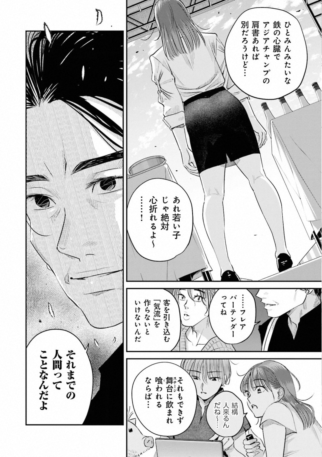 Madoromi Barmaid - Chapter 32 - Page 21