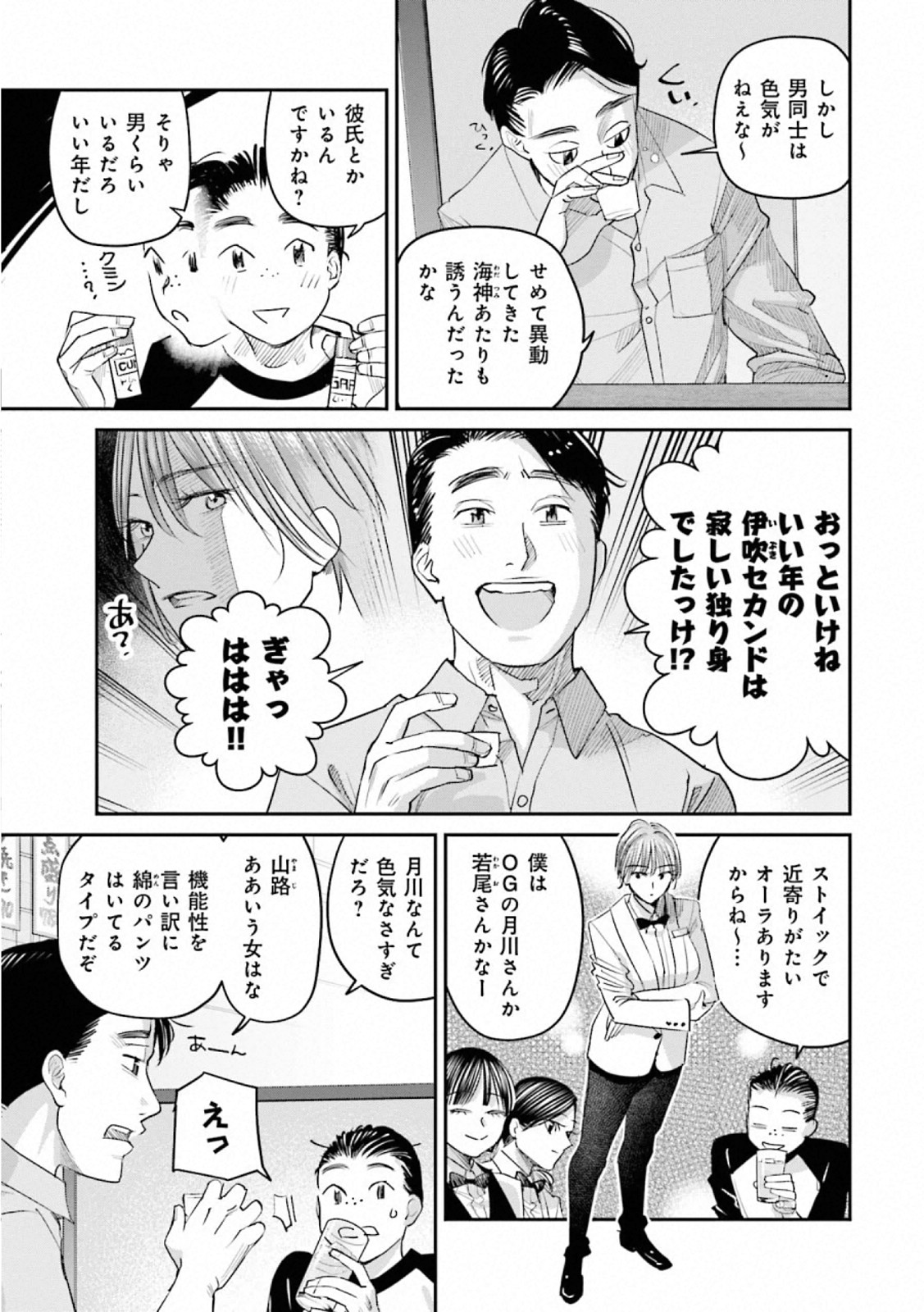 Madoromi Barmaid - Chapter 32 - Page 3