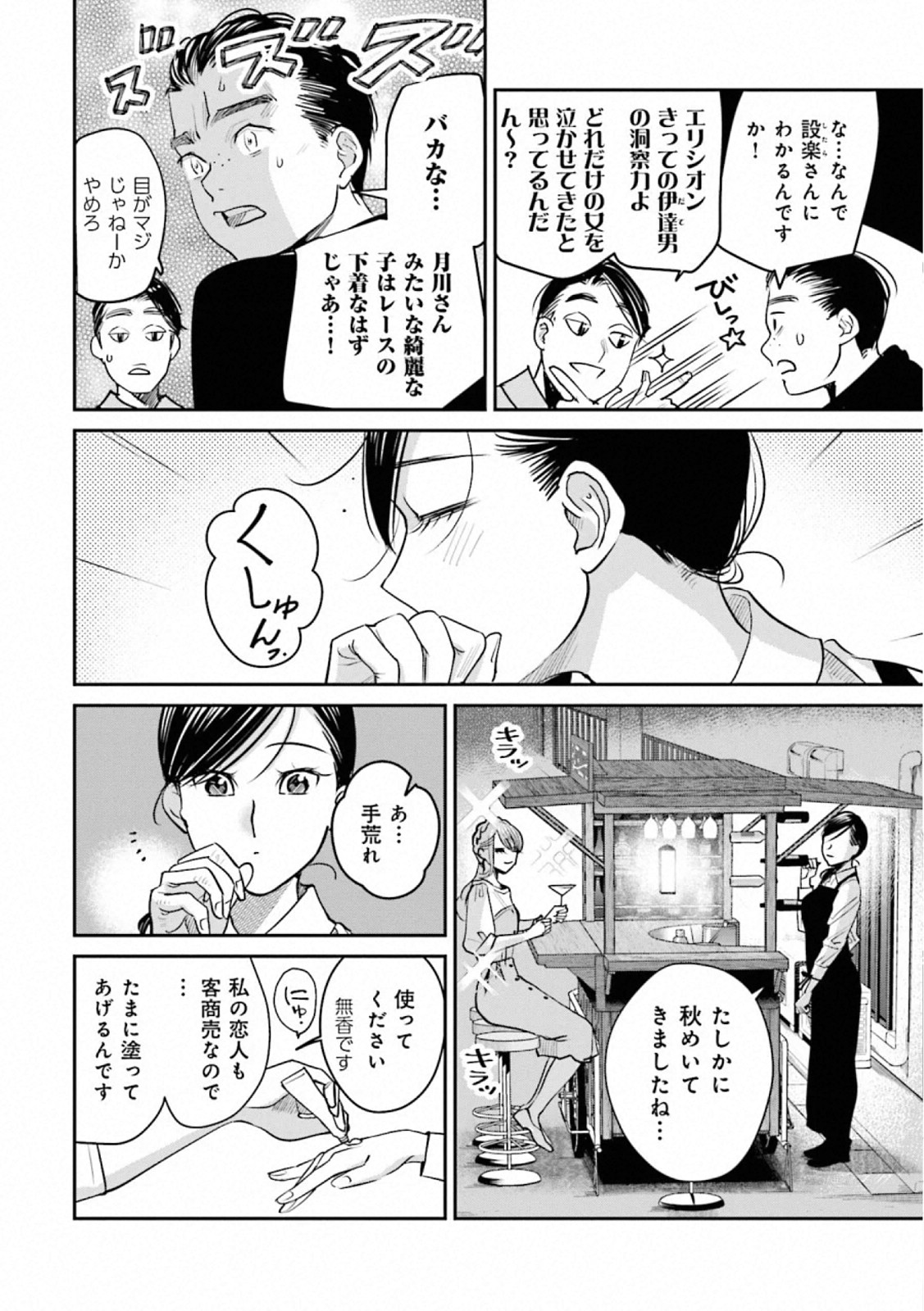 Madoromi Barmaid - Chapter 32 - Page 4