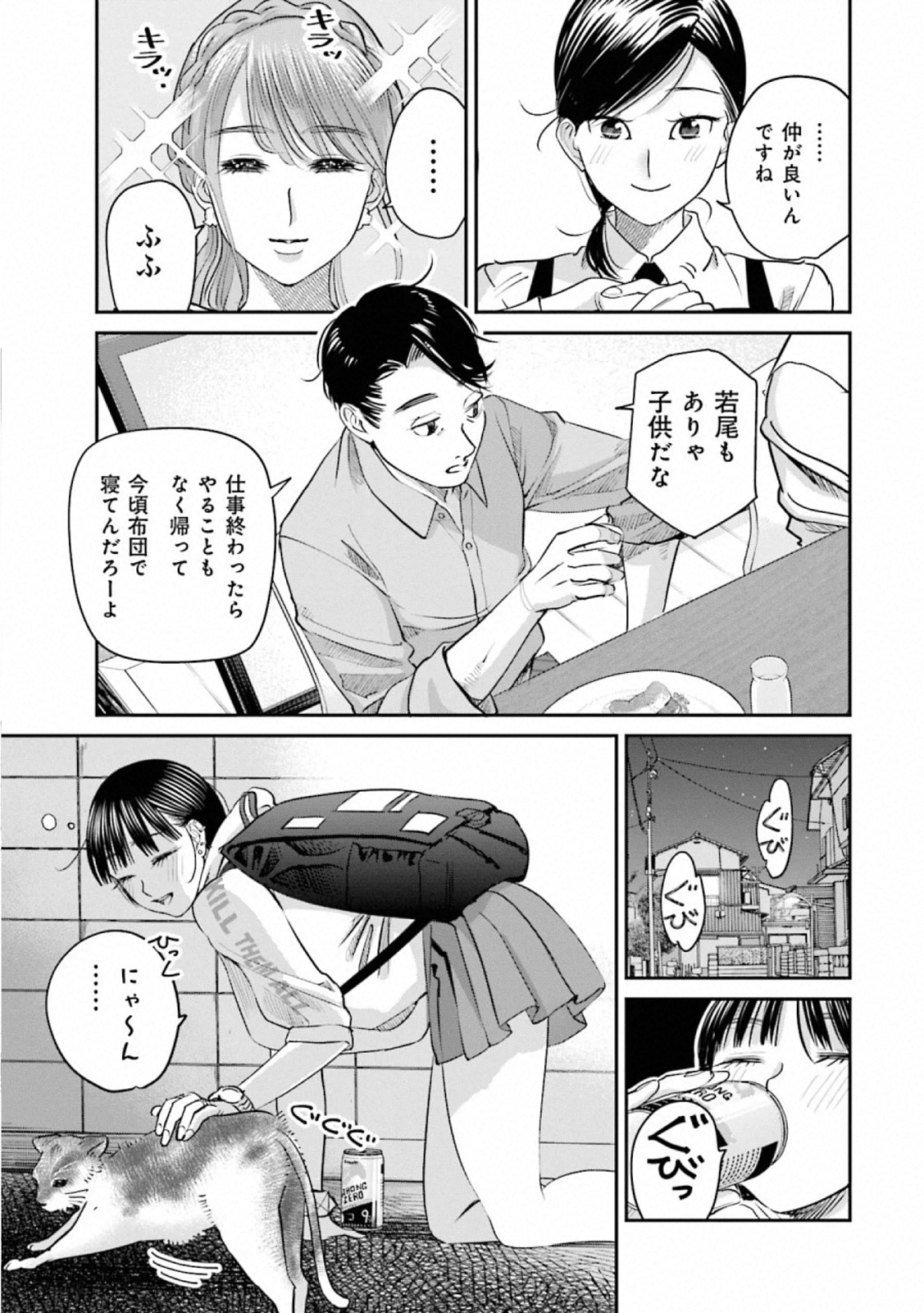 Madoromi Barmaid - Chapter 32 - Page 5