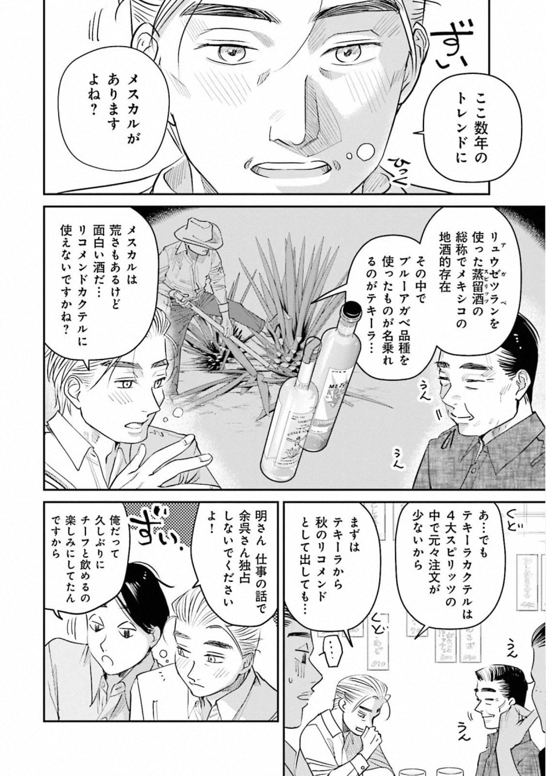 Madoromi Barmaid - Chapter 32 - Page 6