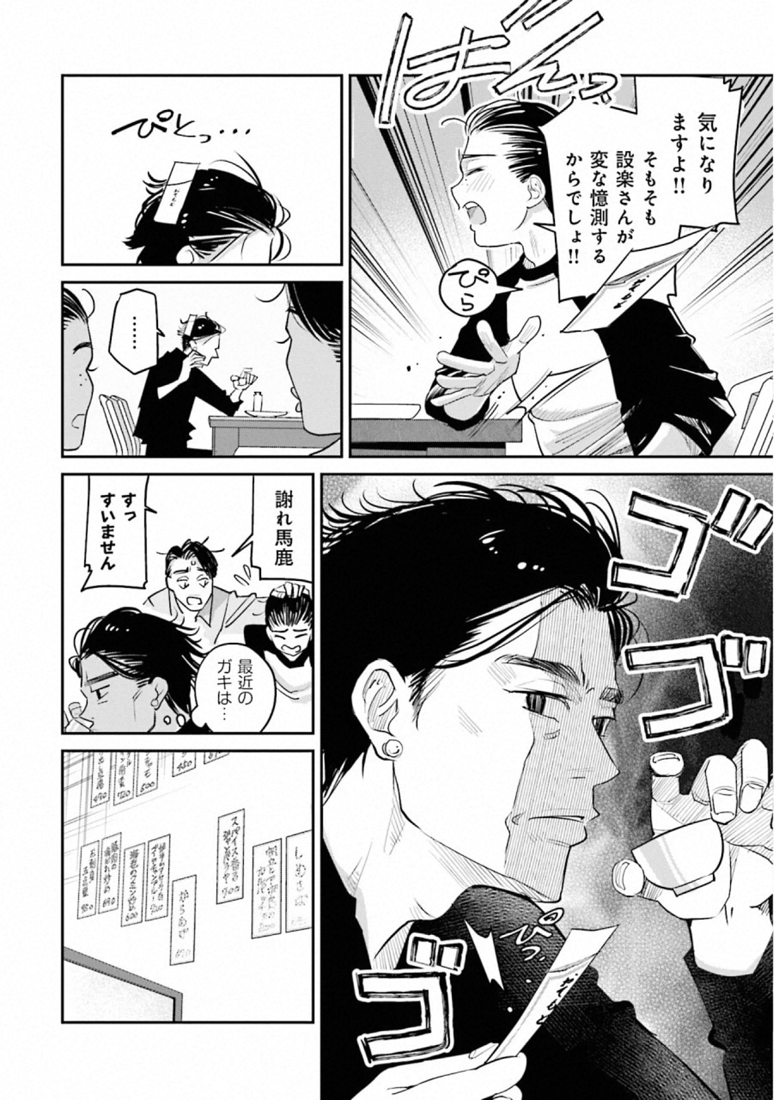 Madoromi Barmaid - Chapter 32 - Page 8