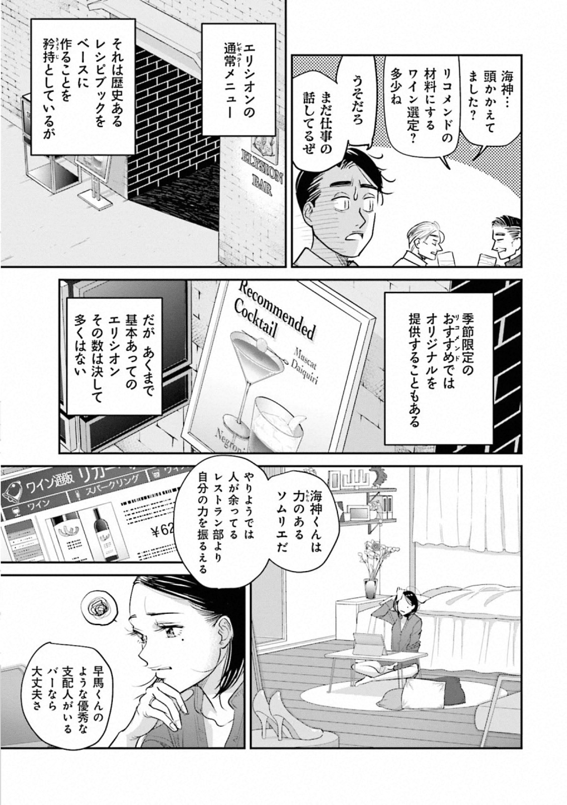 Madoromi Barmaid - Chapter 32 - Page 9