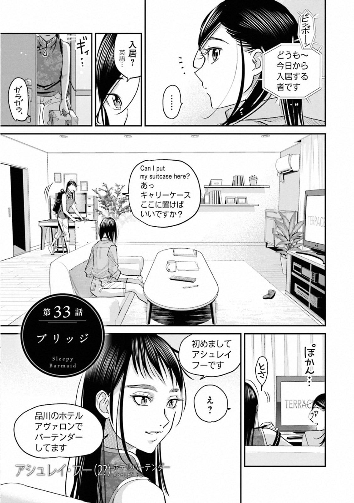 Madoromi Barmaid - Chapter 33 - Page 1