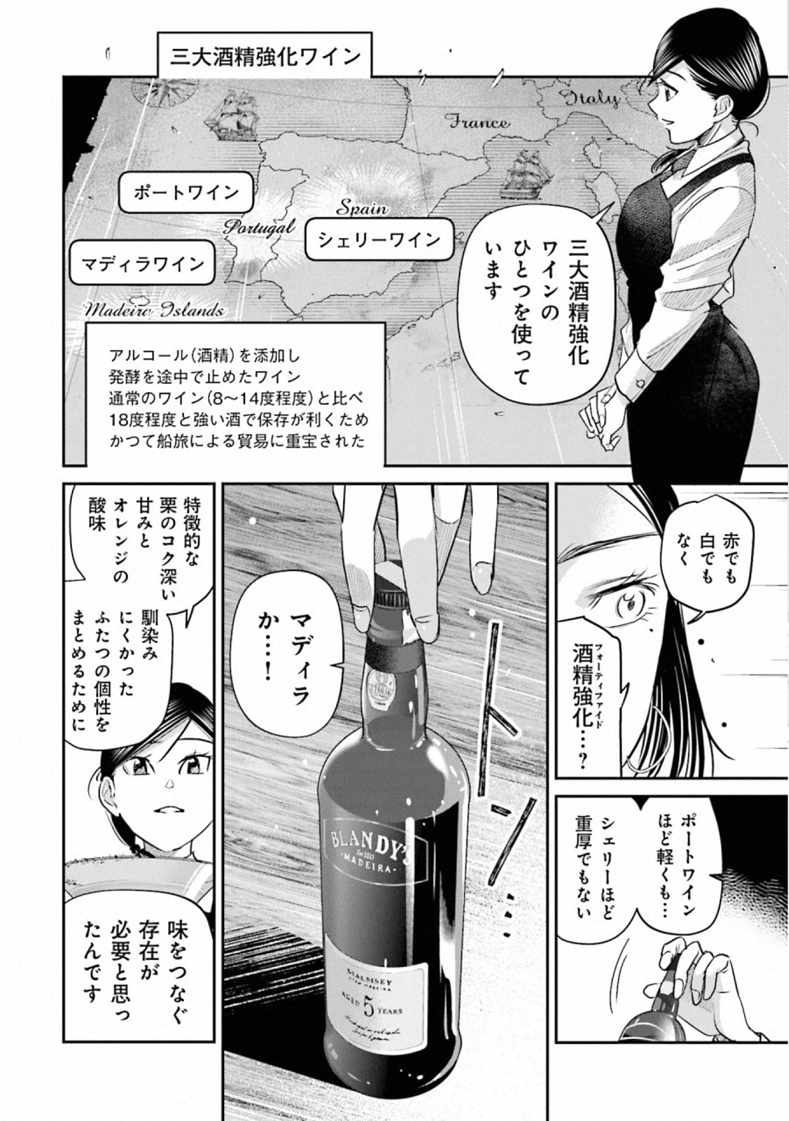 Madoromi Barmaid - Chapter 33 - Page 12