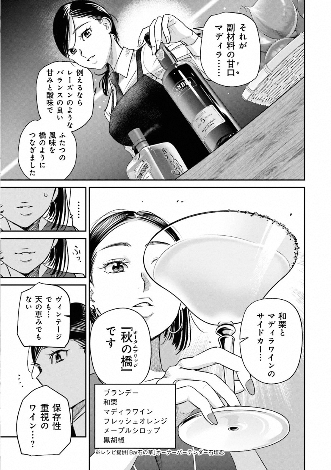 Madoromi Barmaid - Chapter 33 - Page 13