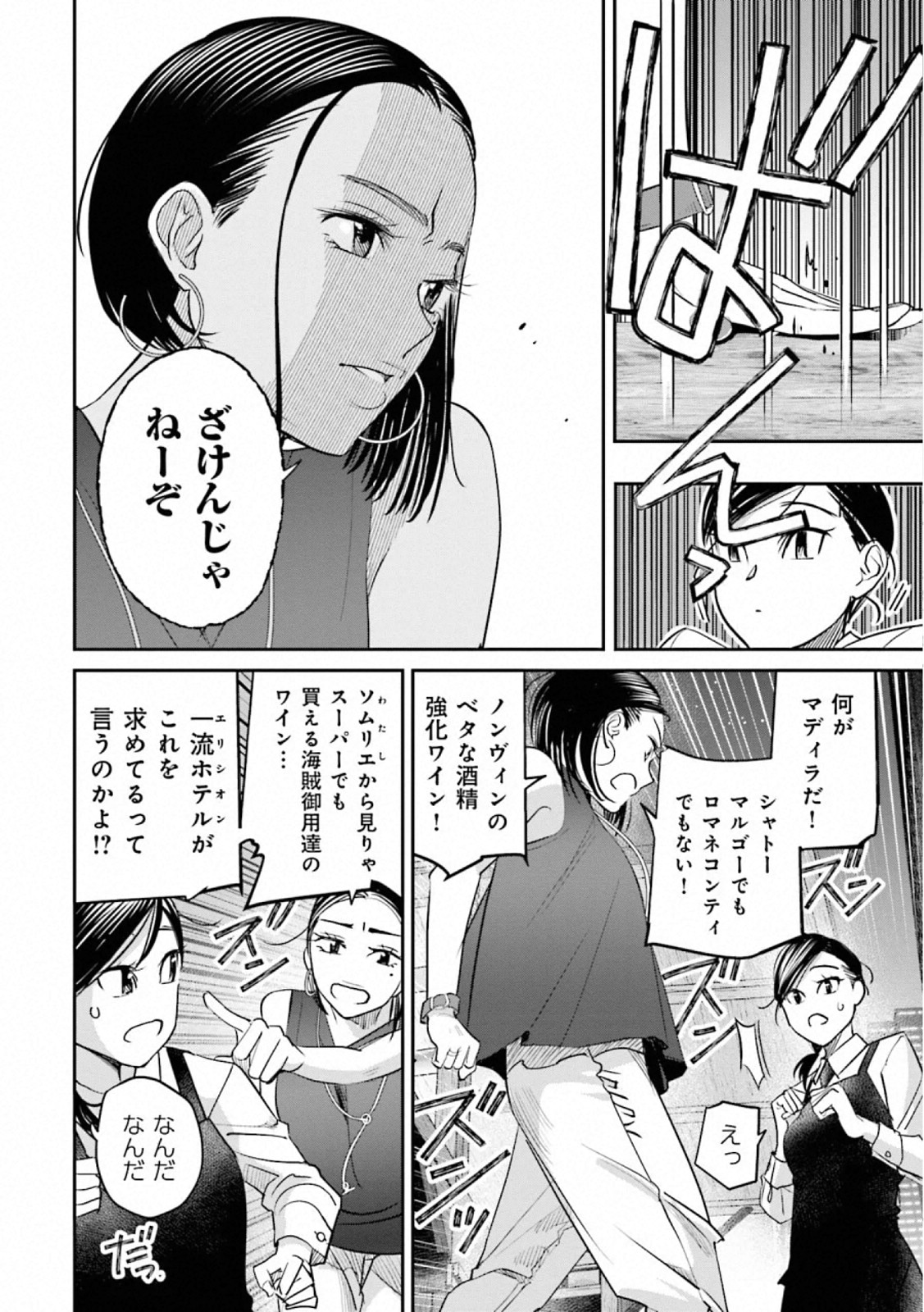 Madoromi Barmaid - Chapter 33 - Page 14