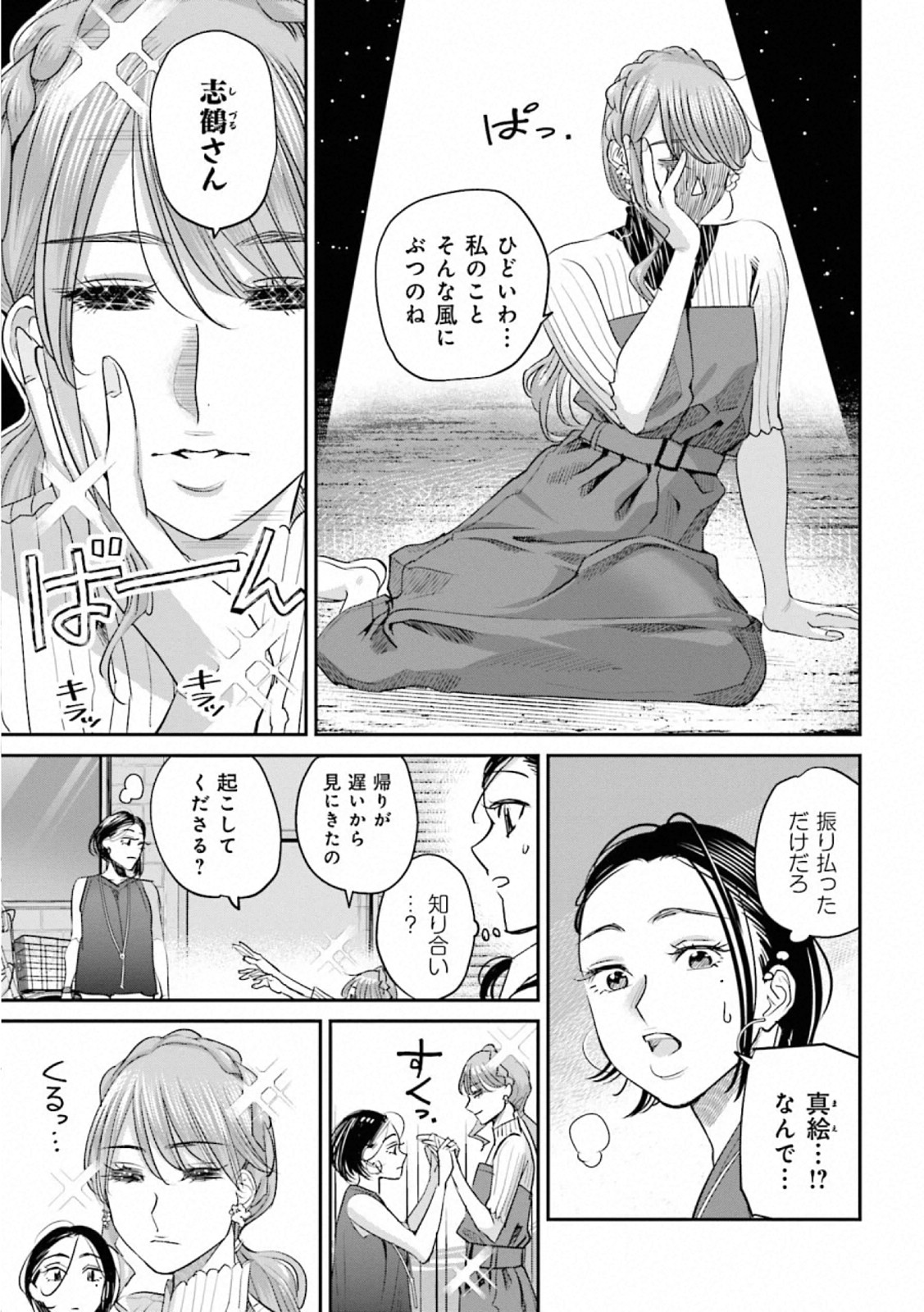 Madoromi Barmaid - Chapter 33 - Page 17