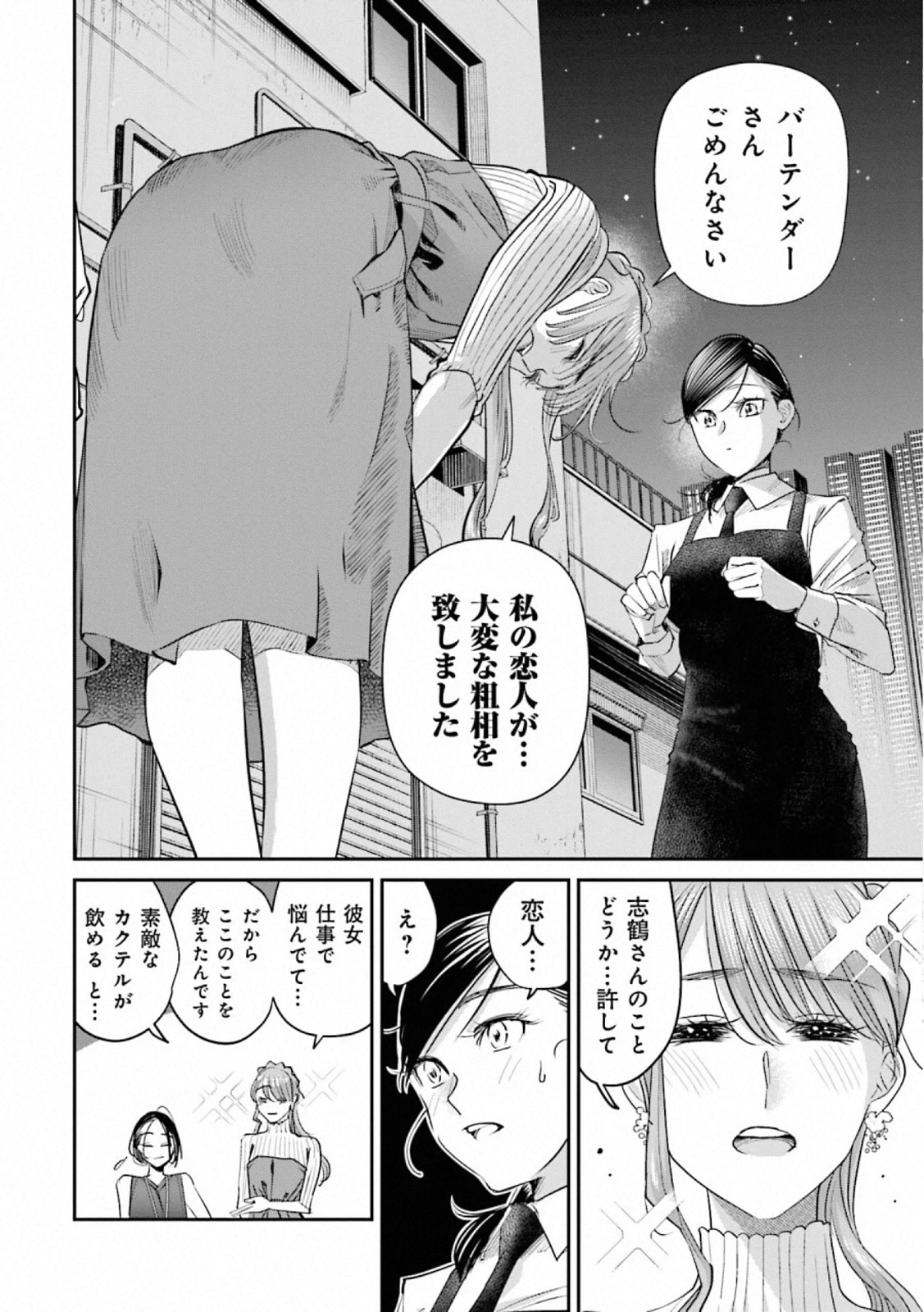 Madoromi Barmaid - Chapter 33 - Page 18