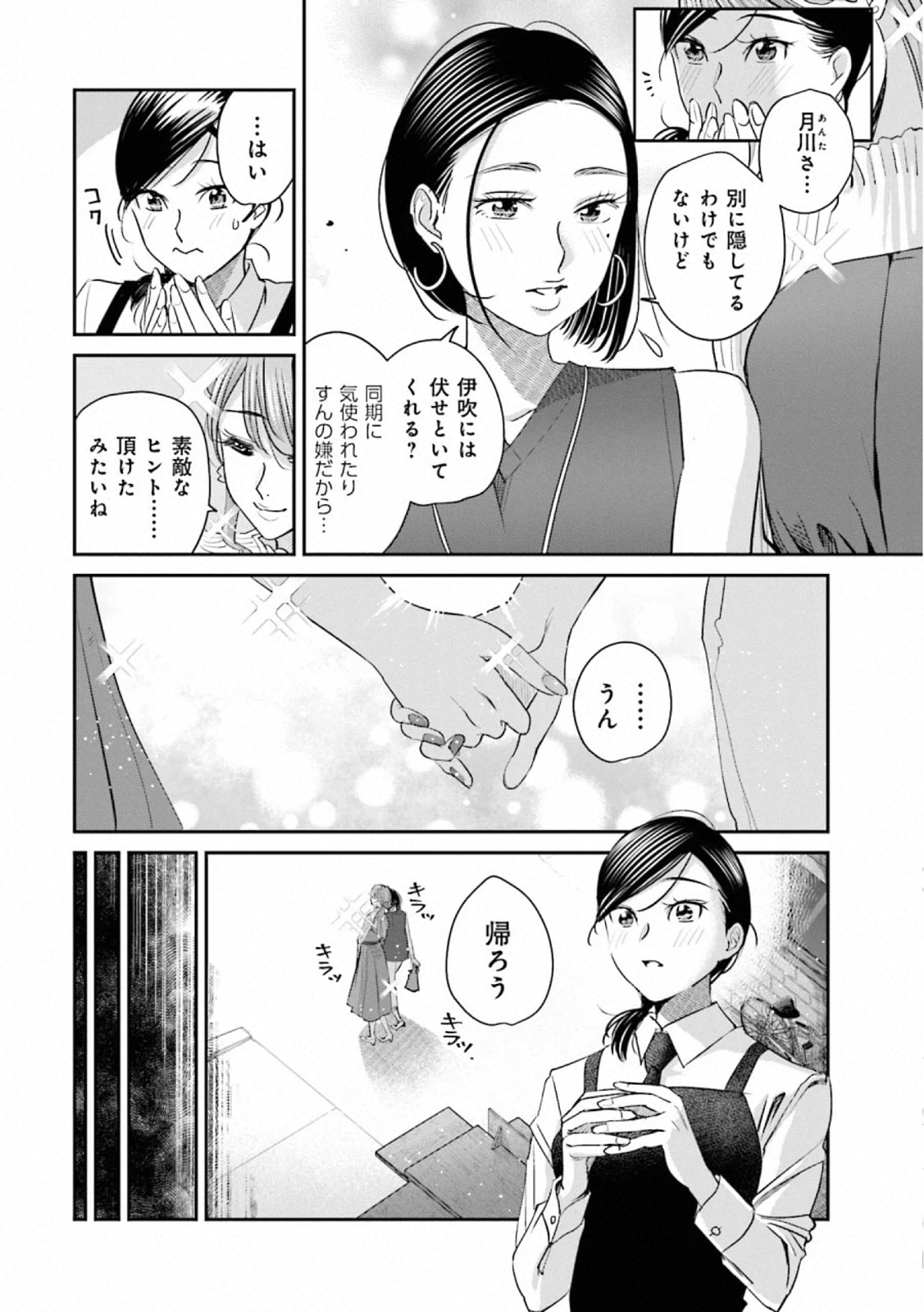 Madoromi Barmaid - Chapter 33 - Page 20