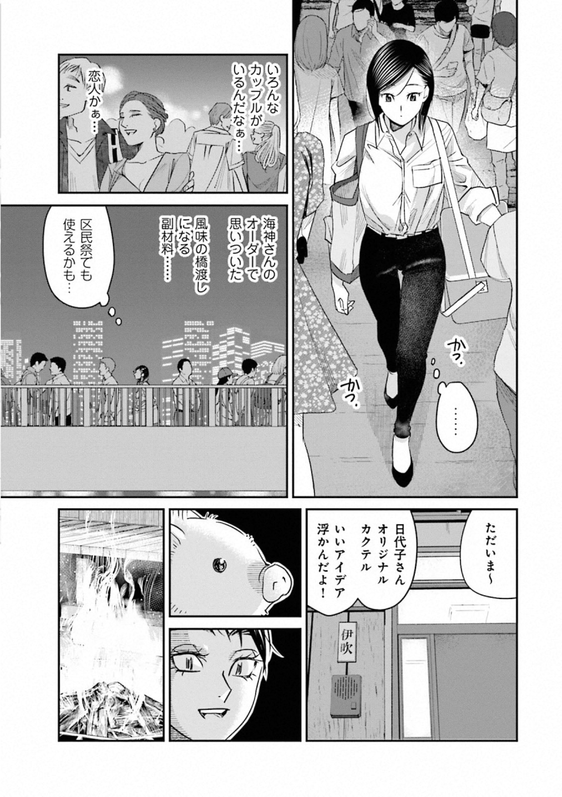 Madoromi Barmaid - Chapter 33 - Page 21