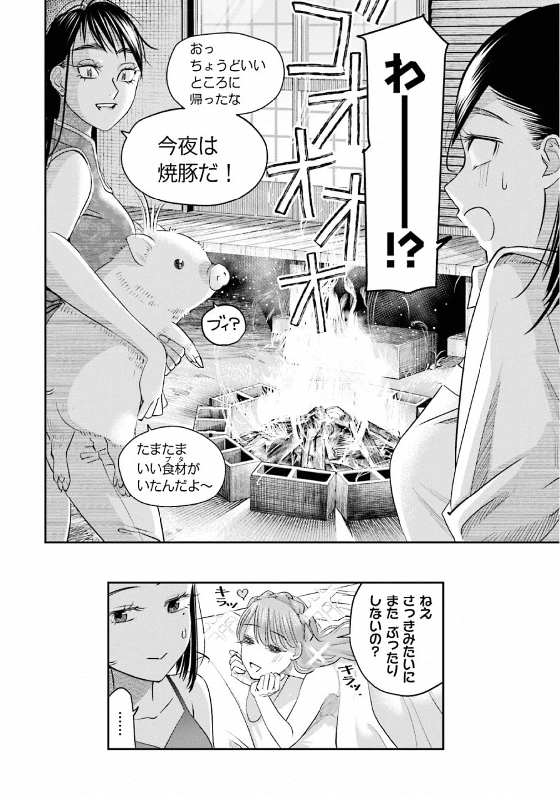 Madoromi Barmaid - Chapter 33 - Page 22