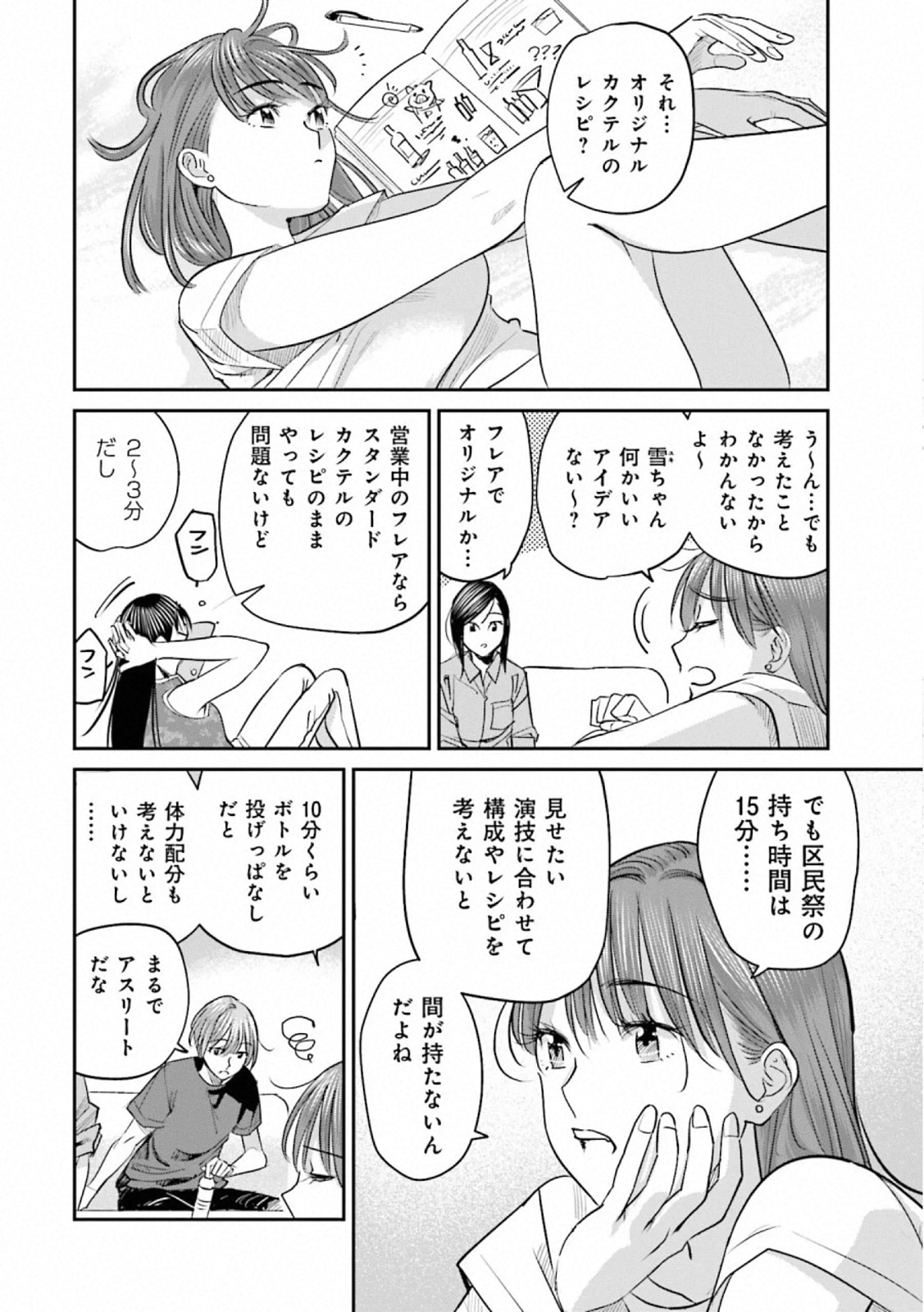 Madoromi Barmaid - Chapter 33 - Page 4