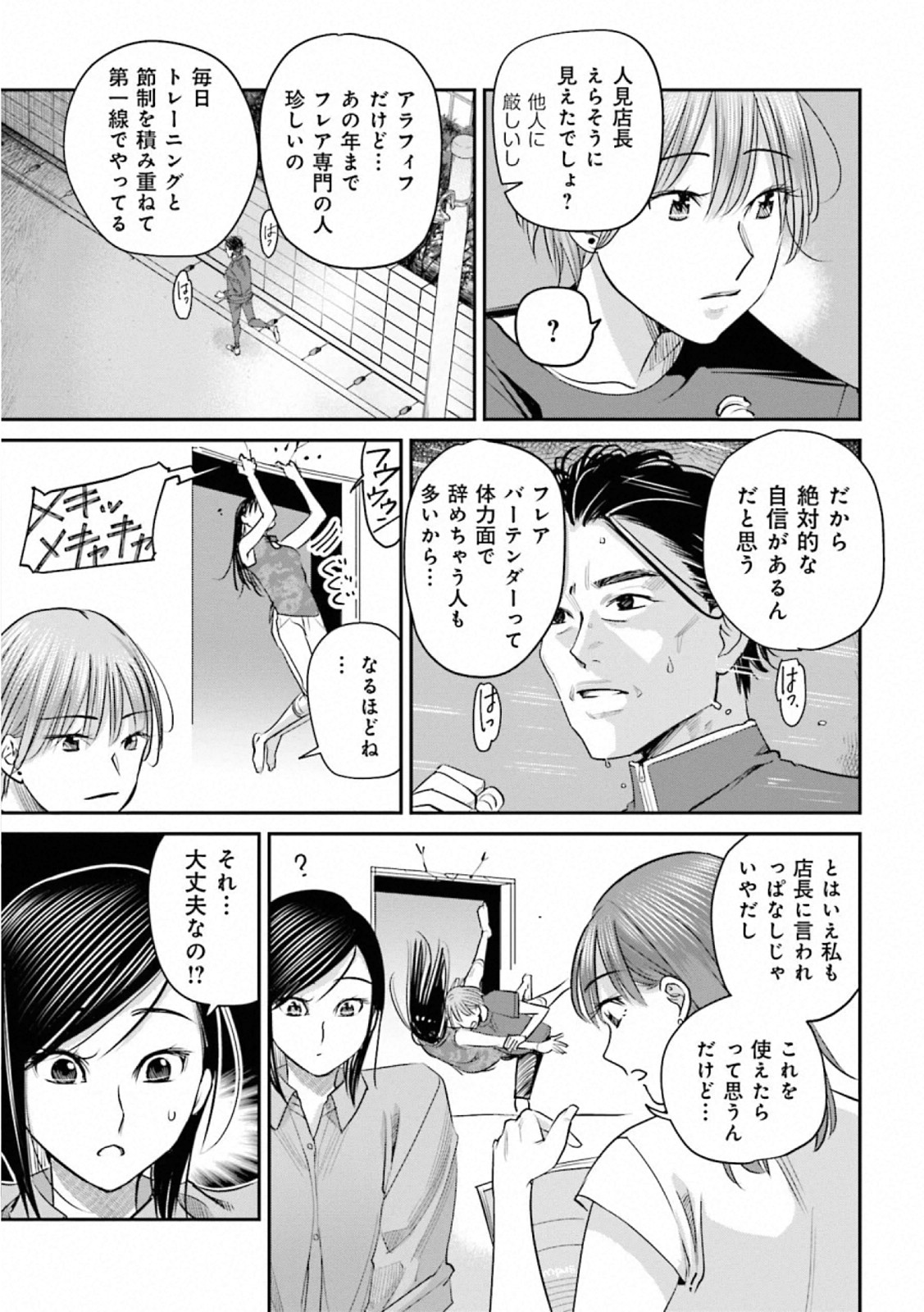 Madoromi Barmaid - Chapter 33 - Page 5