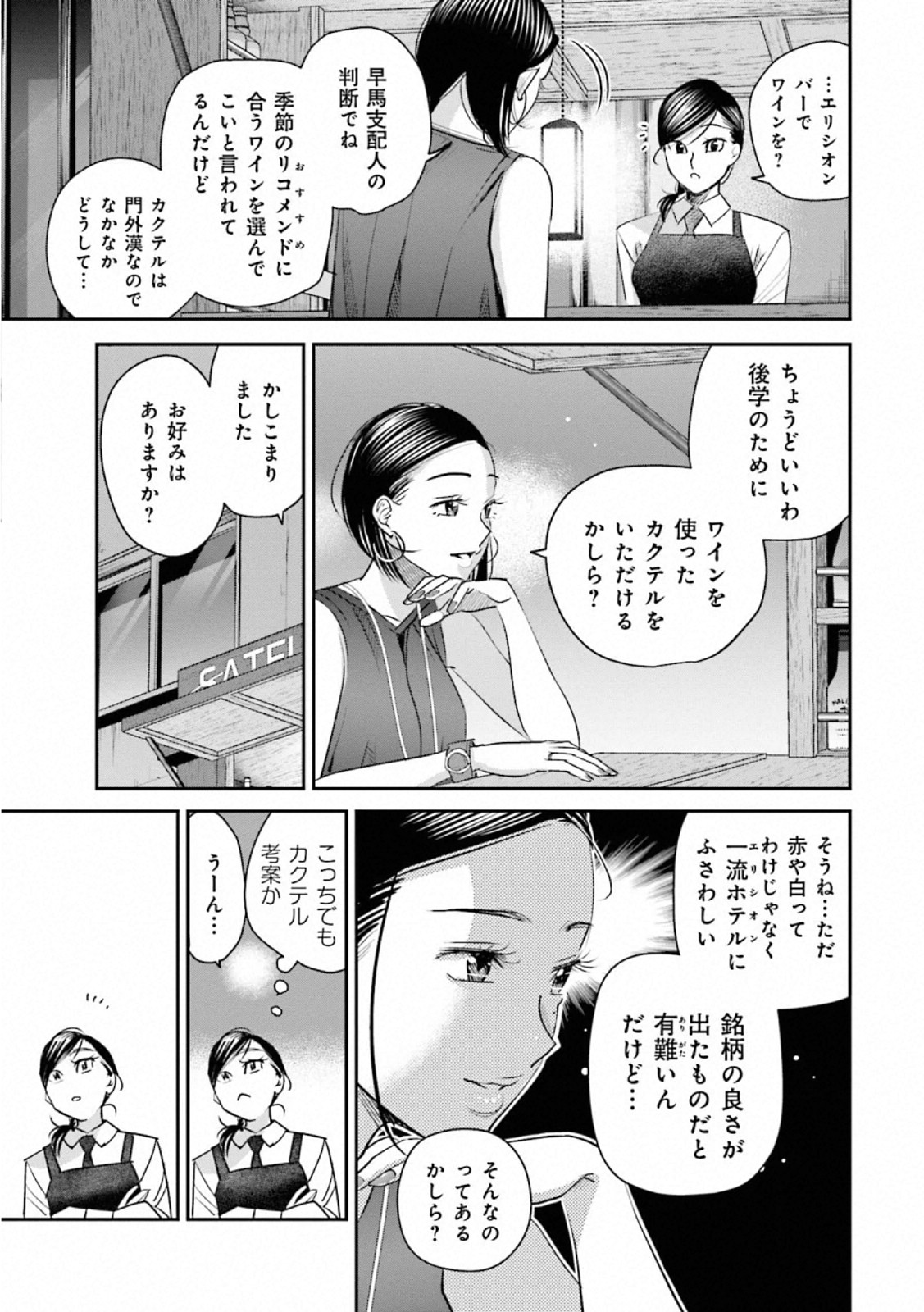 Madoromi Barmaid - Chapter 33 - Page 7