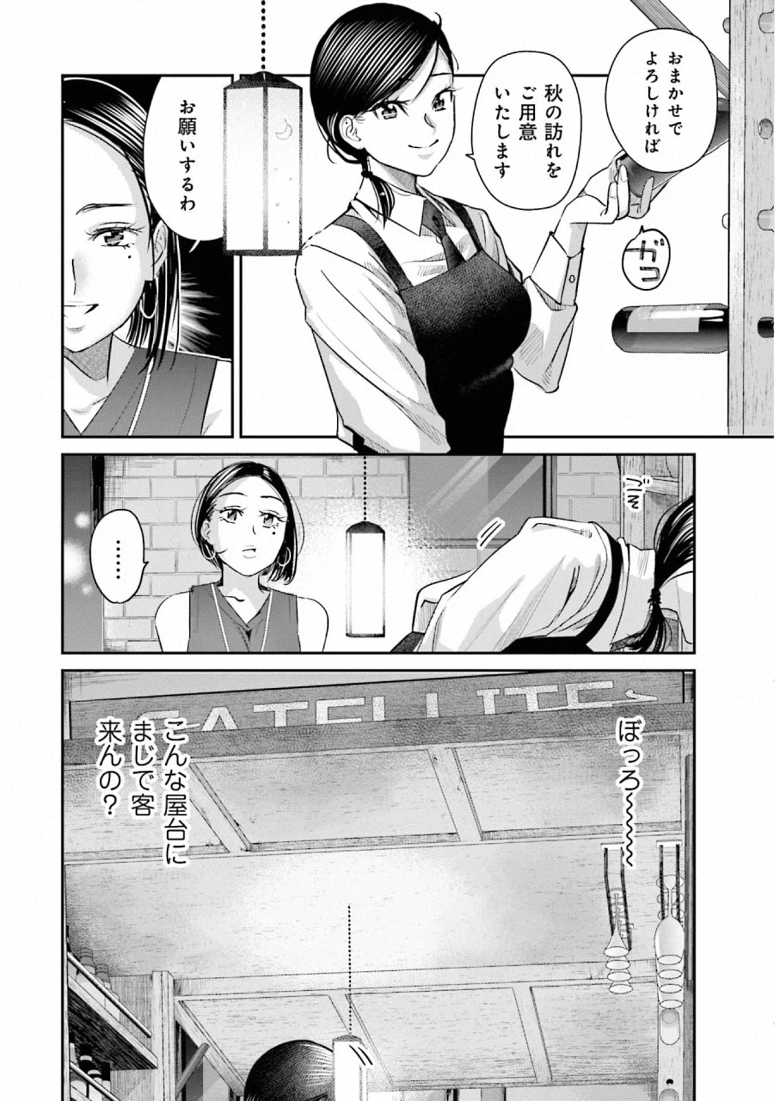 Madoromi Barmaid - Chapter 33 - Page 8