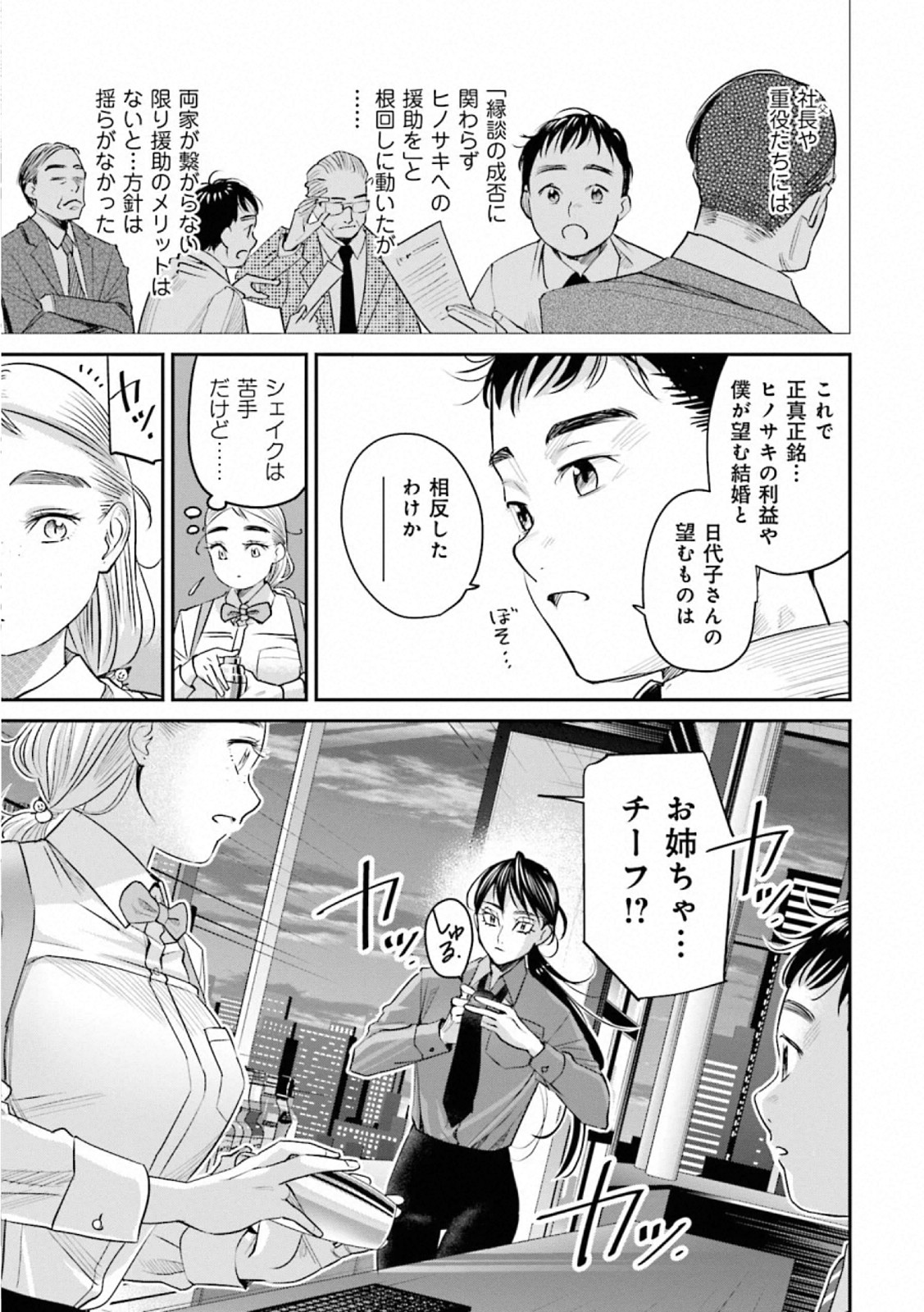 Madoromi Barmaid - Chapter 34 - Page 11