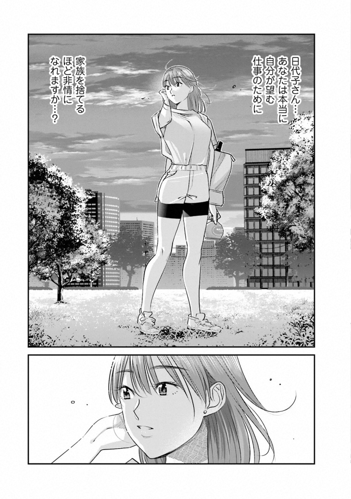 Madoromi Barmaid - Chapter 34 - Page 16