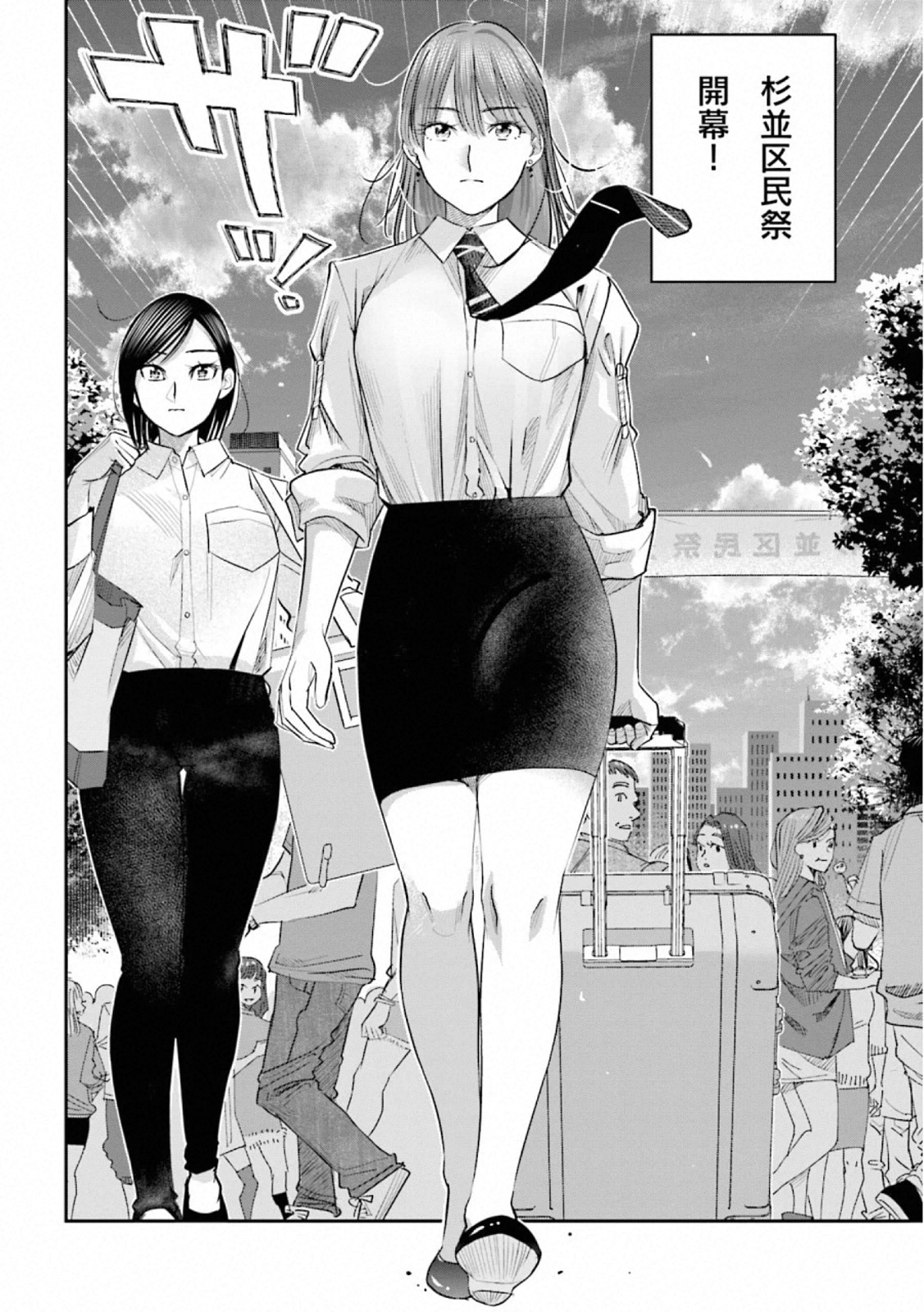 Madoromi Barmaid - Chapter 34 - Page 20