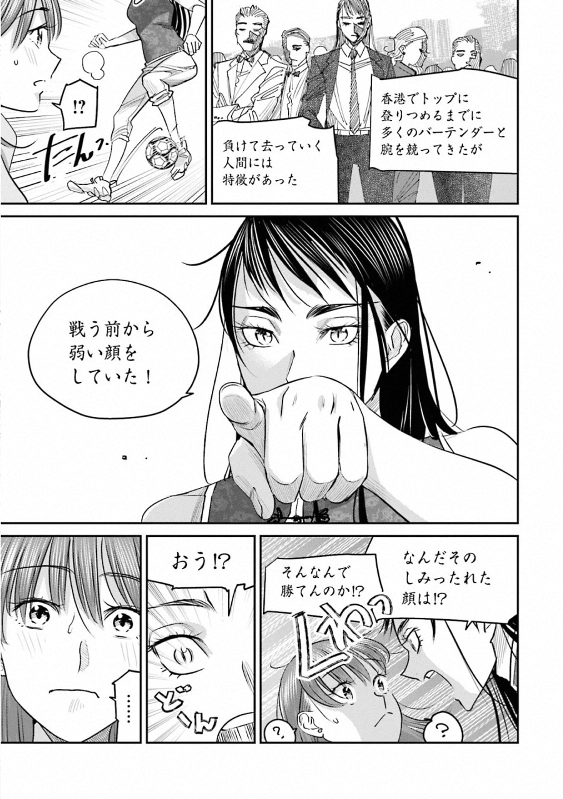 Madoromi Barmaid - Chapter 34 - Page 5