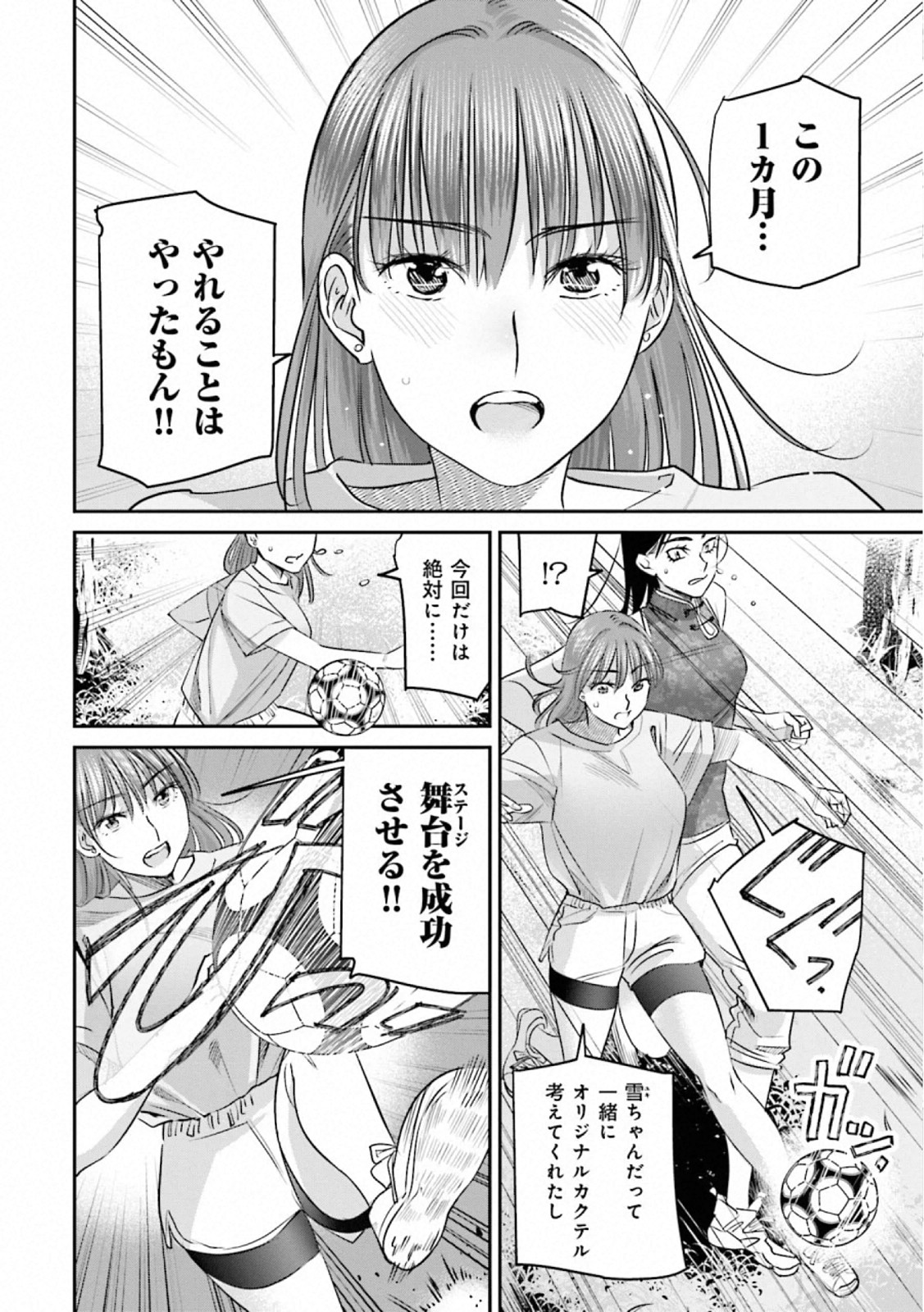 Madoromi Barmaid - Chapter 34 - Page 6