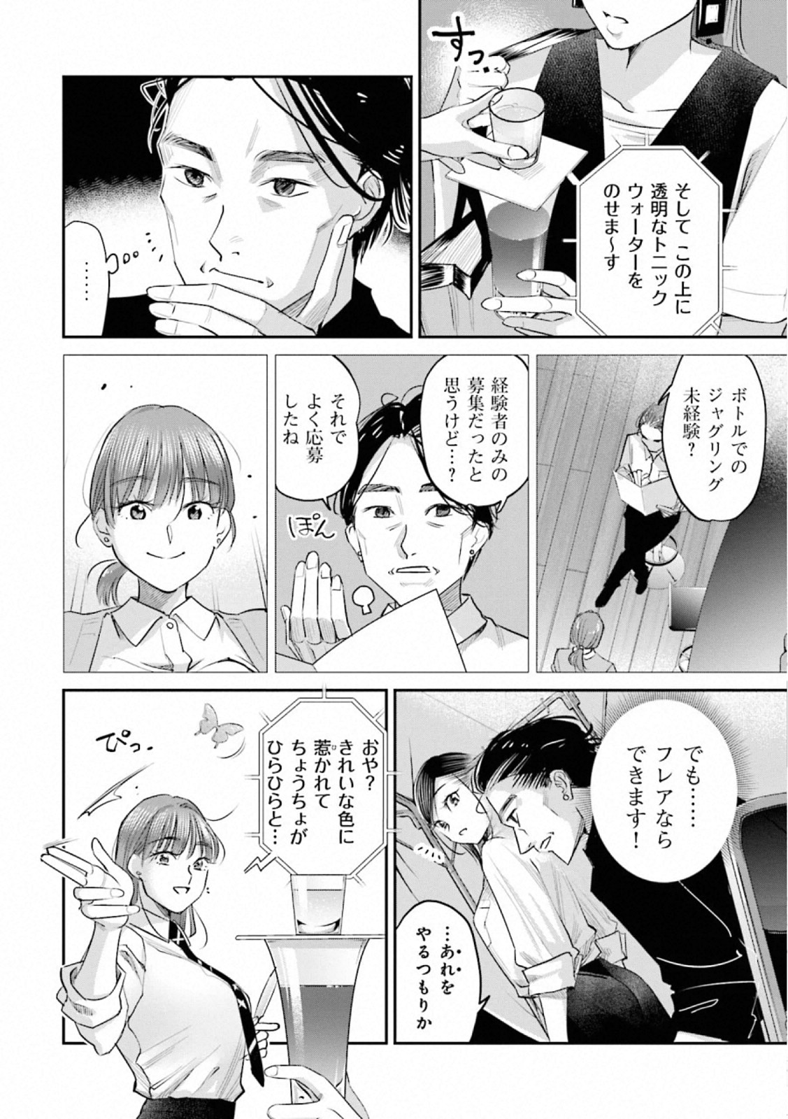 Madoromi Barmaid - Chapter 35 - Page 10