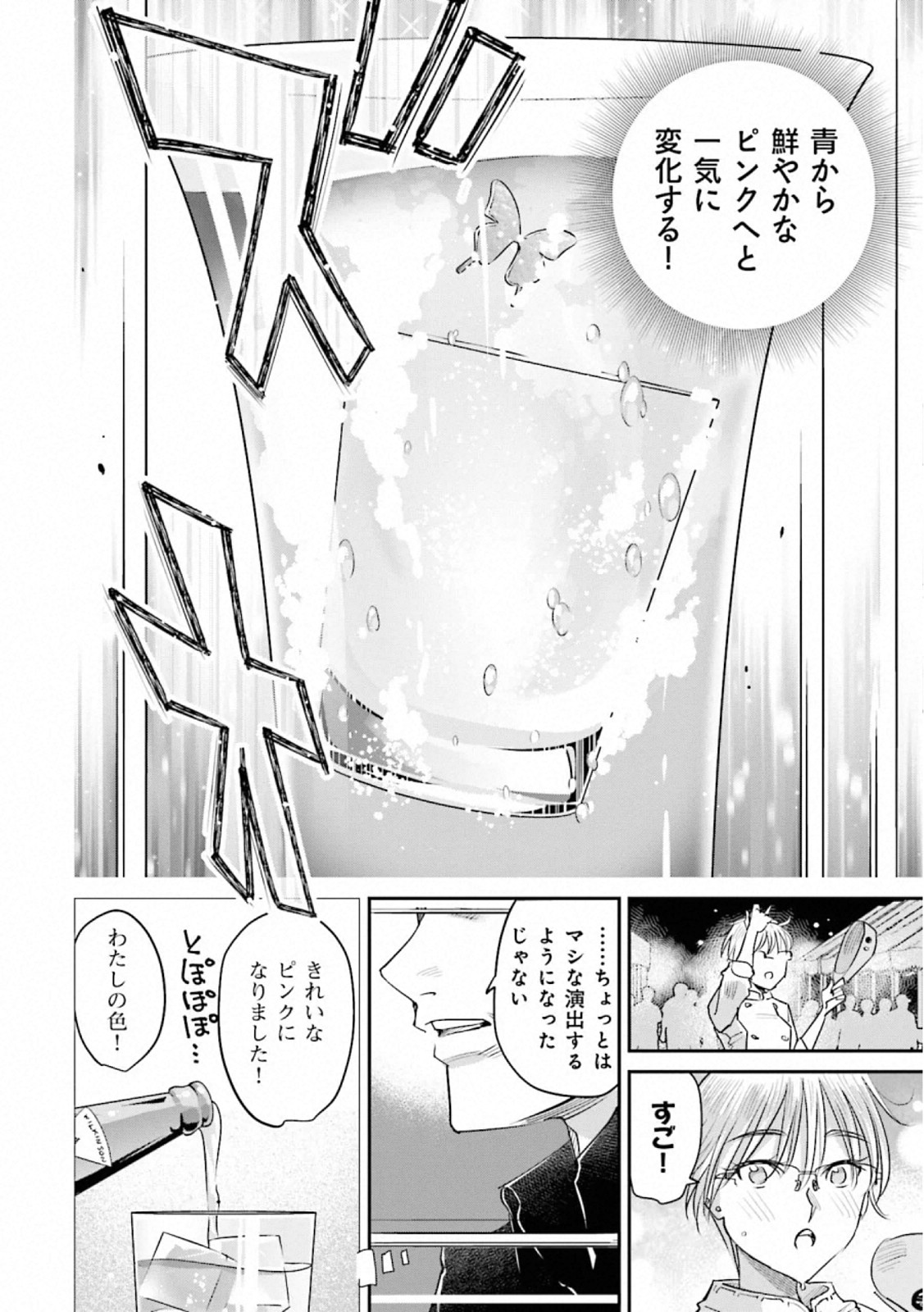 Madoromi Barmaid - Chapter 35 - Page 12