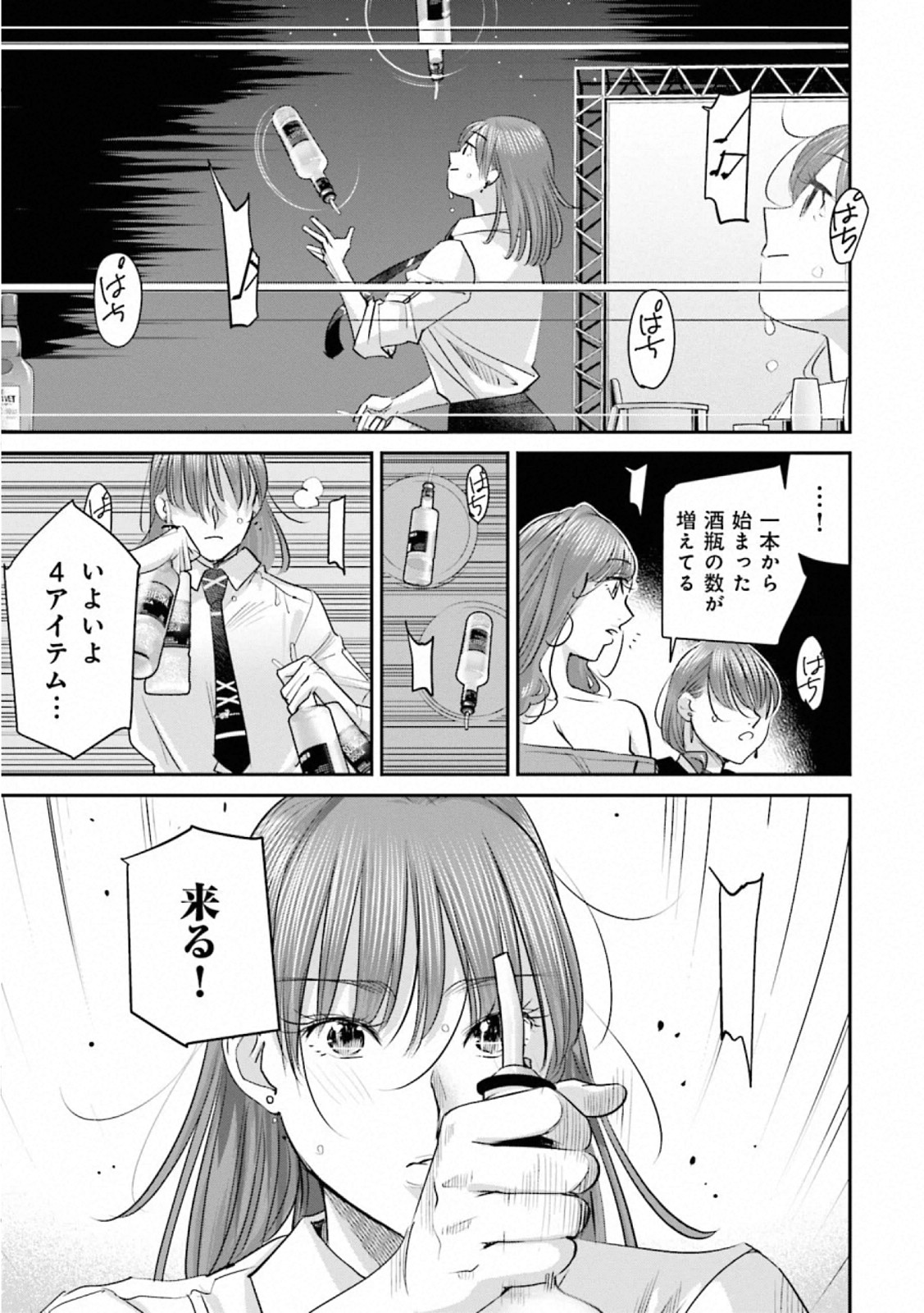 Madoromi Barmaid - Chapter 35 - Page 15