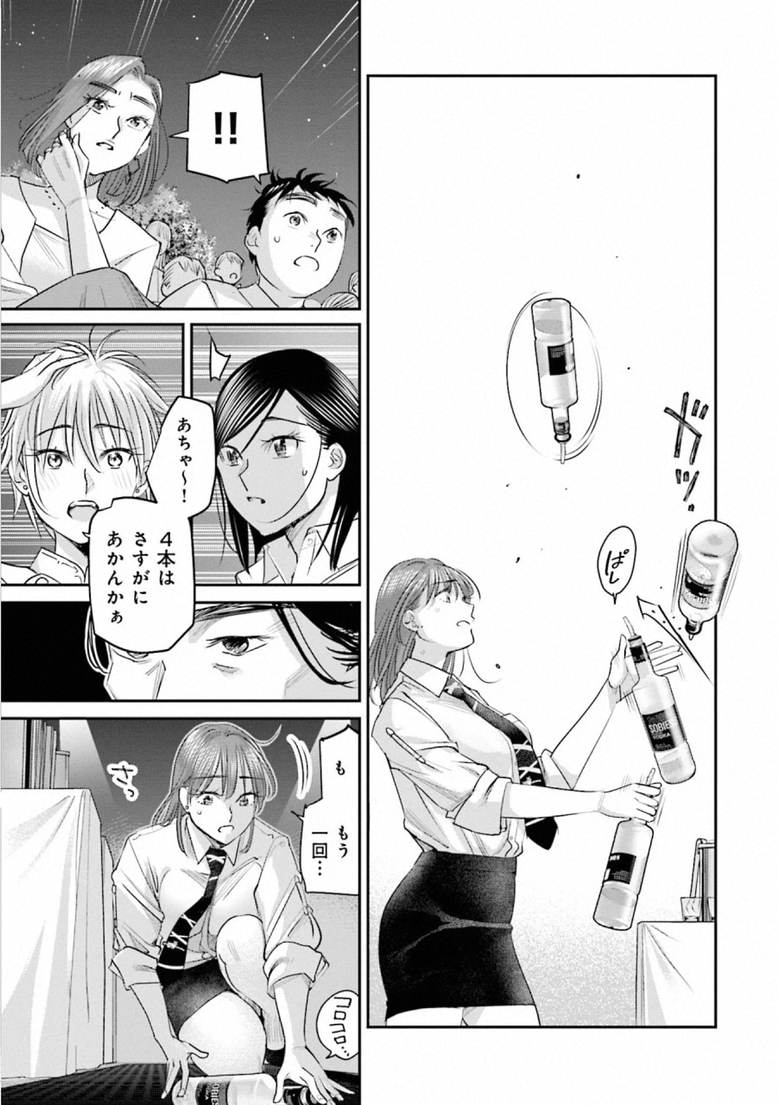 Madoromi Barmaid - Chapter 35 - Page 17