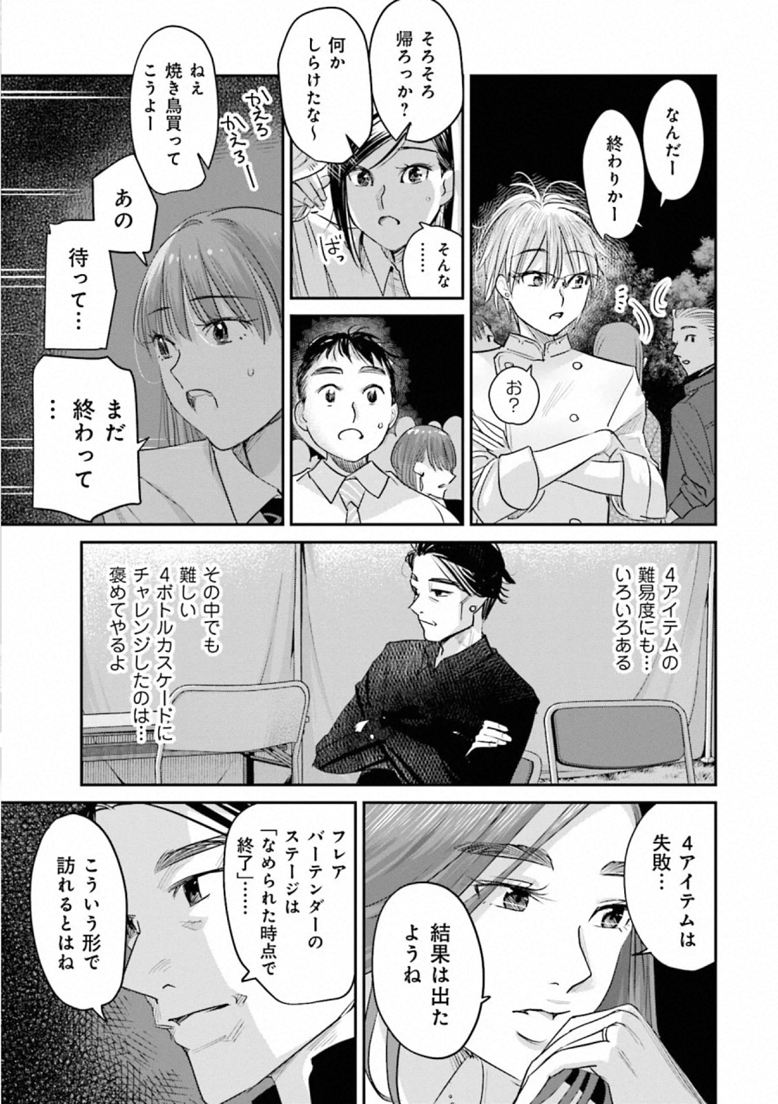 Madoromi Barmaid - Chapter 35 - Page 19