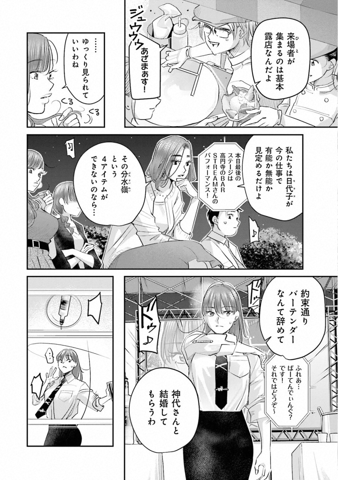 Madoromi Barmaid - Chapter 35 - Page 2