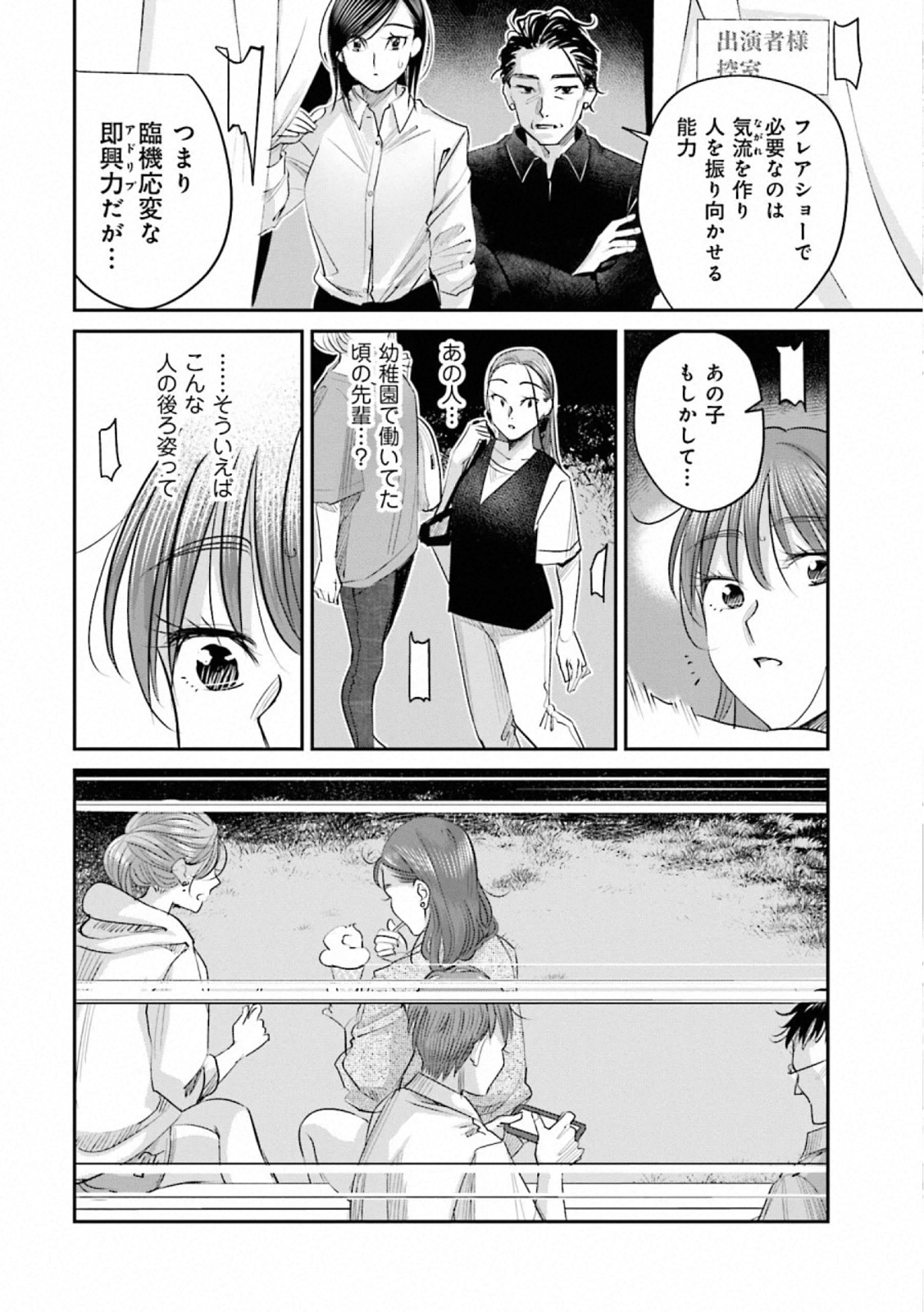 Madoromi Barmaid - Chapter 35 - Page 4