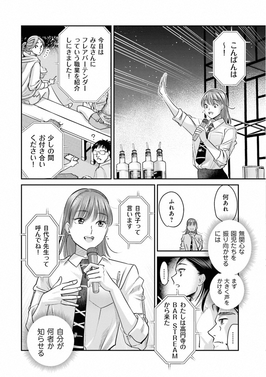 Madoromi Barmaid - Chapter 35 - Page 6