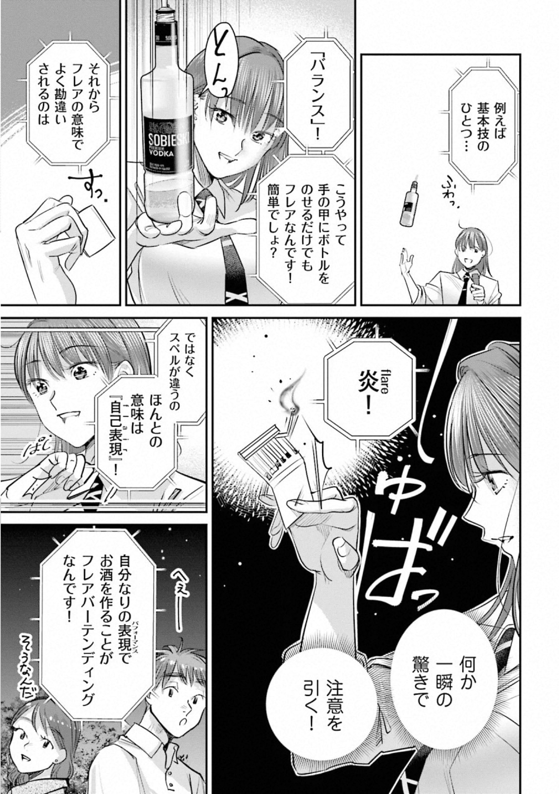 Madoromi Barmaid - Chapter 35 - Page 7